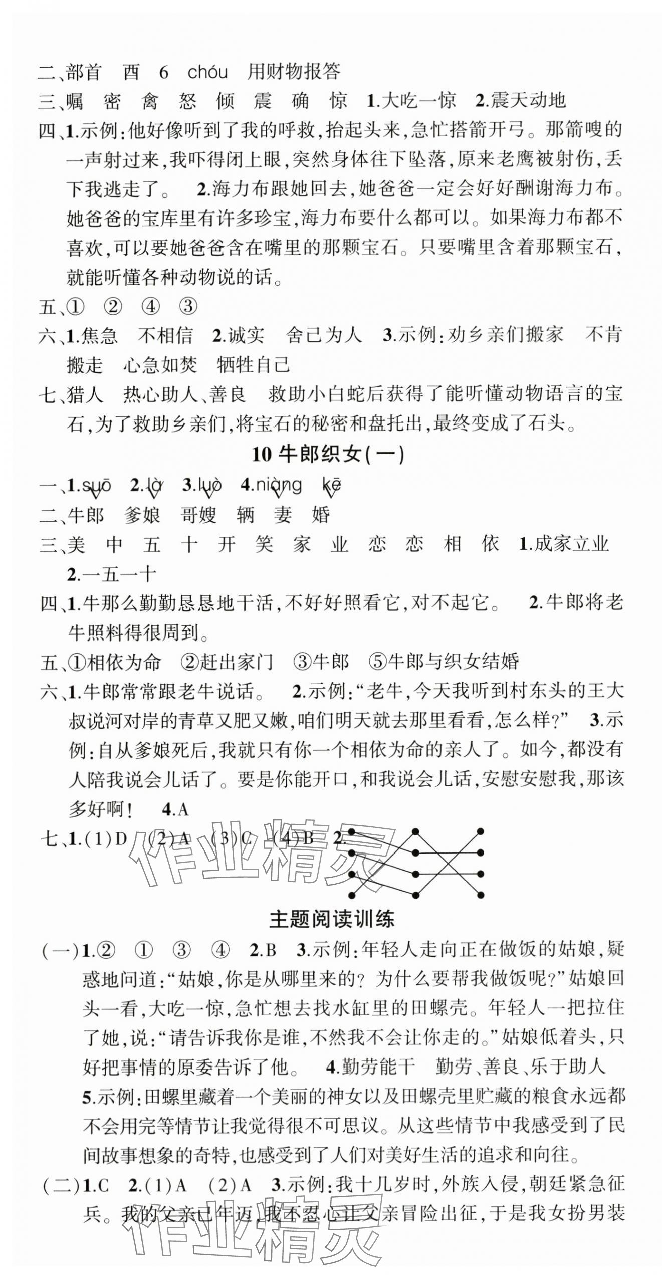 2025年狀元成才路創(chuàng)優(yōu)作業(yè)100分五年級語文上冊人教版 第5頁