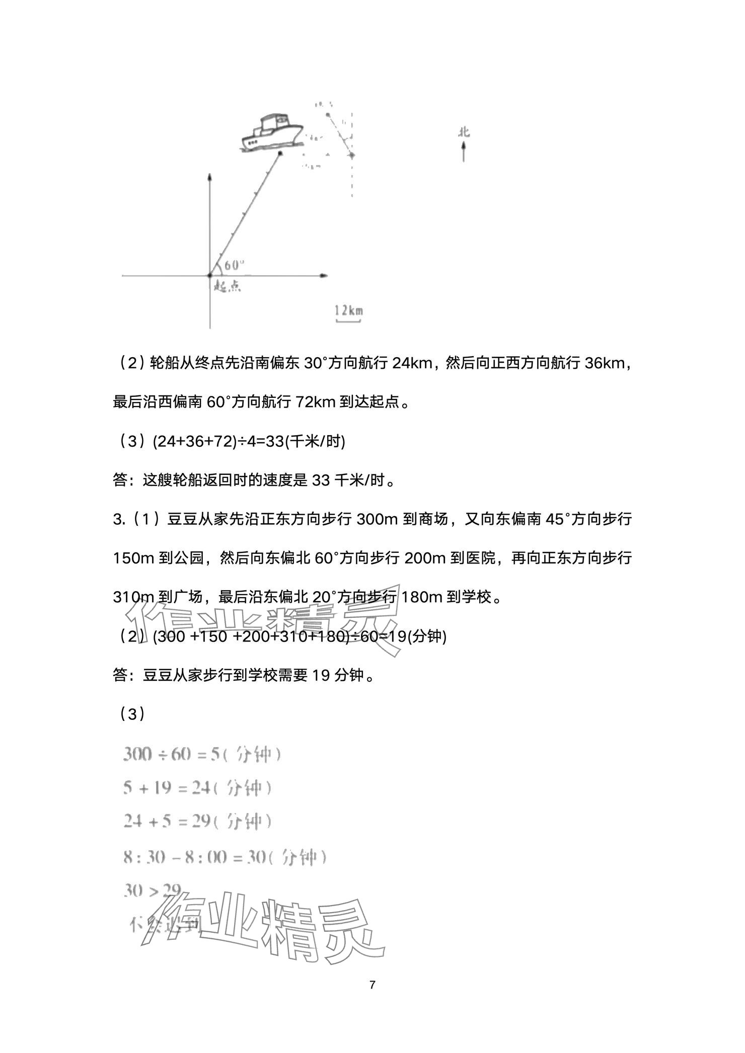 2024年云南省標(biāo)準(zhǔn)教輔同步指導(dǎo)訓(xùn)練與檢測(cè)配套測(cè)試卷六年級(jí)數(shù)學(xué)上冊(cè)人教版 參考答案第7頁