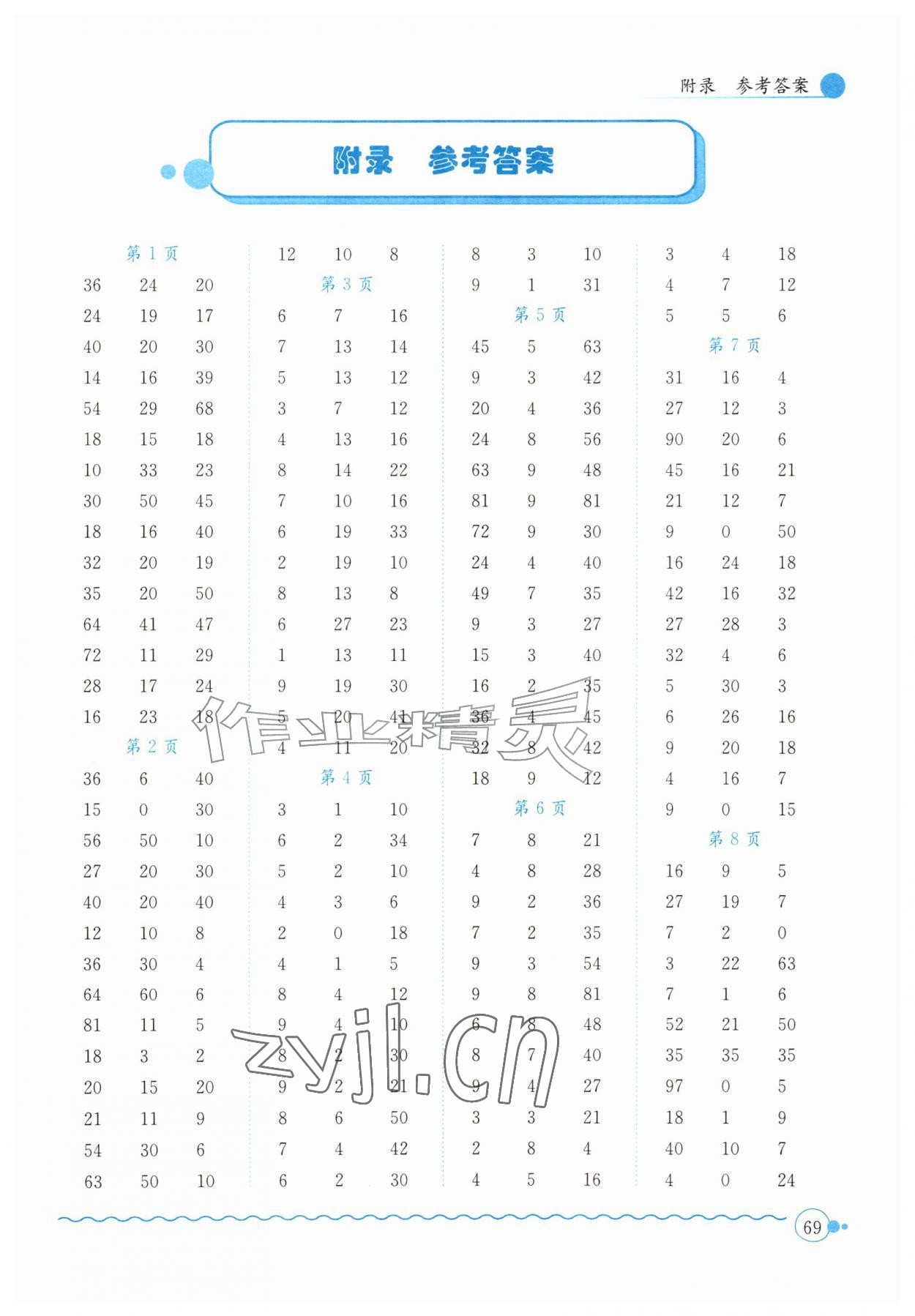 2026年黄冈小状元口算速算练习册三年级数学上册北师大版&nbsp;第1页