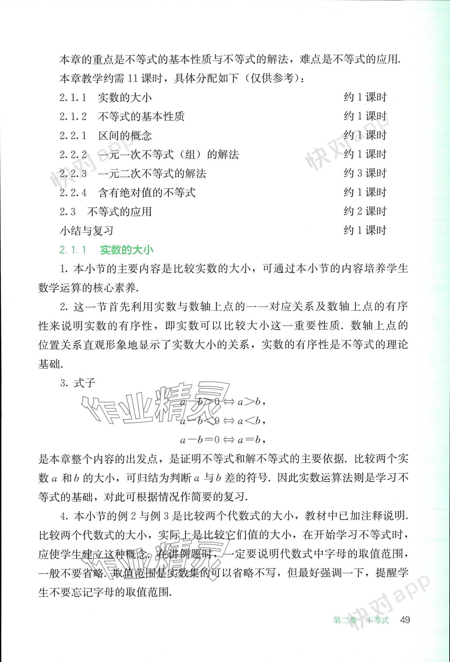 2023年基礎(chǔ)模塊人民教育出版社中職數(shù)學(xué)上冊(cè) 參考答案第49頁(yè)