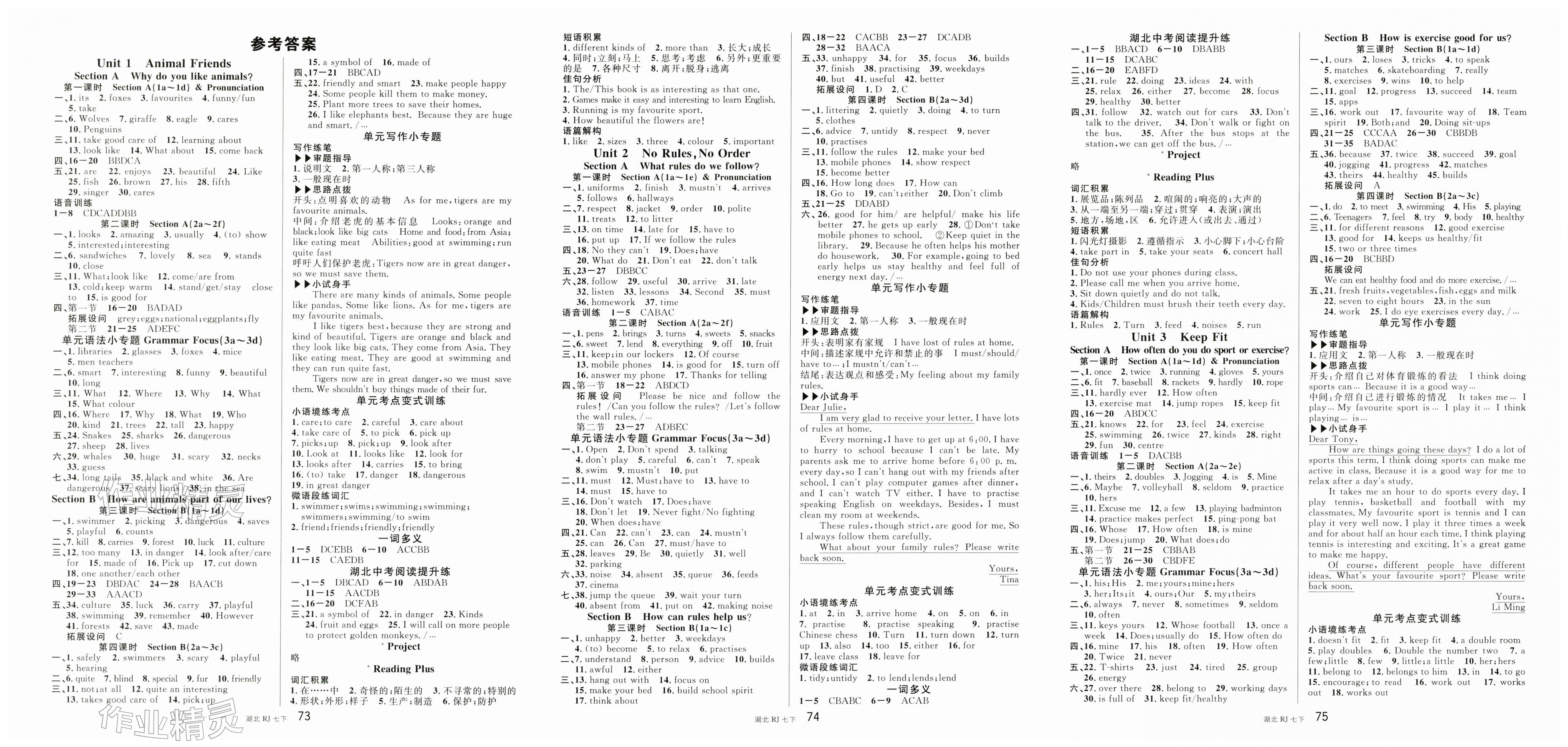 2026年名校课堂七年级英语下册人教版湖北专版&nbsp;第1页