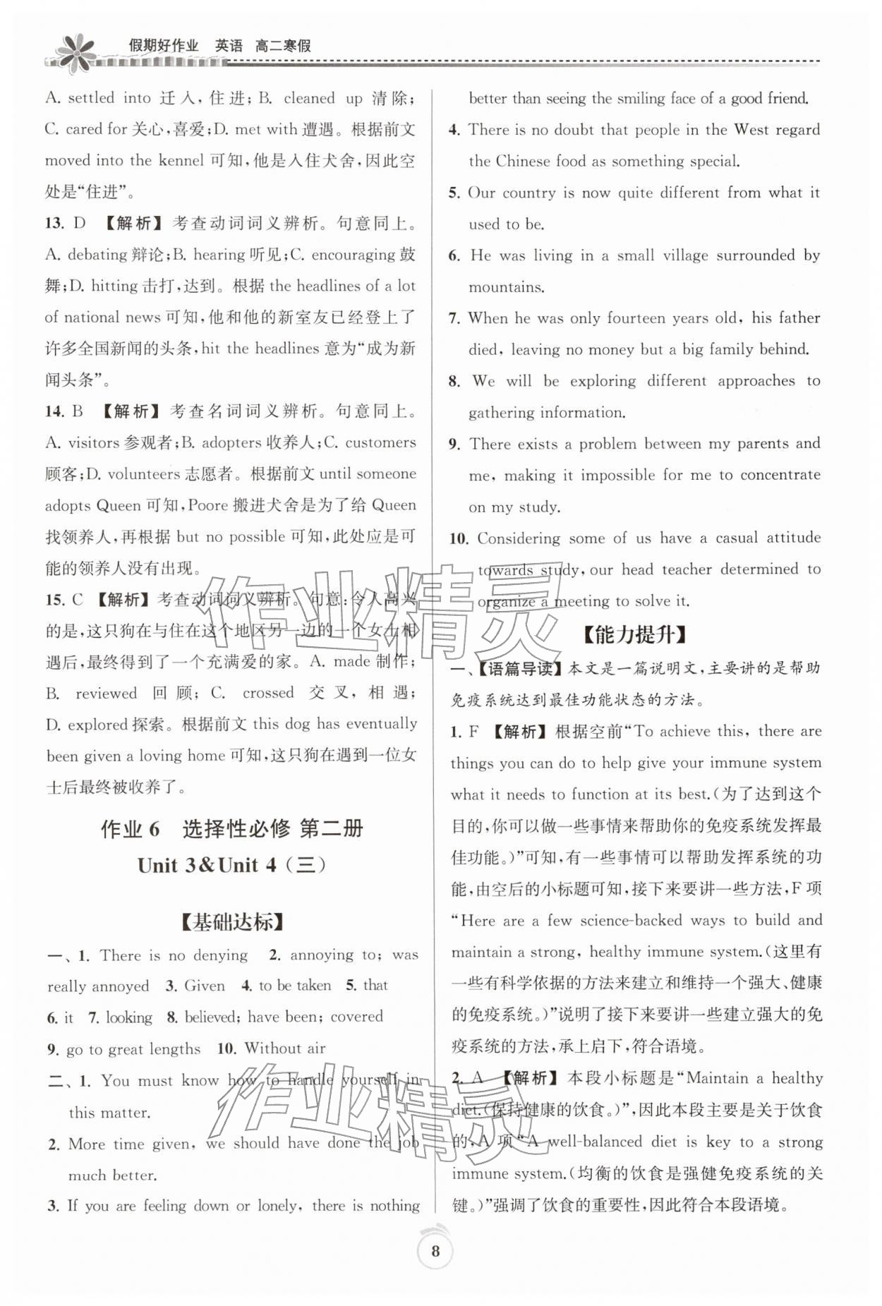 2026年假期好作业暨期末复习寒假高二英语&nbsp;第8页