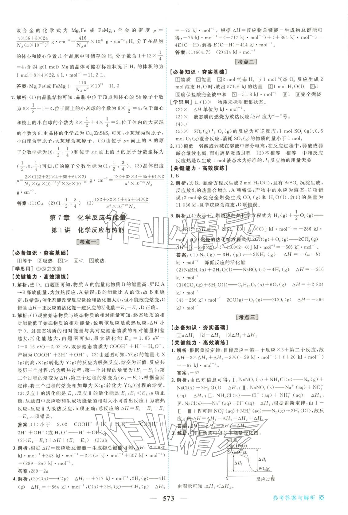 2026年龙江名师高考一轮全程总复习化学&nbsp;第31页