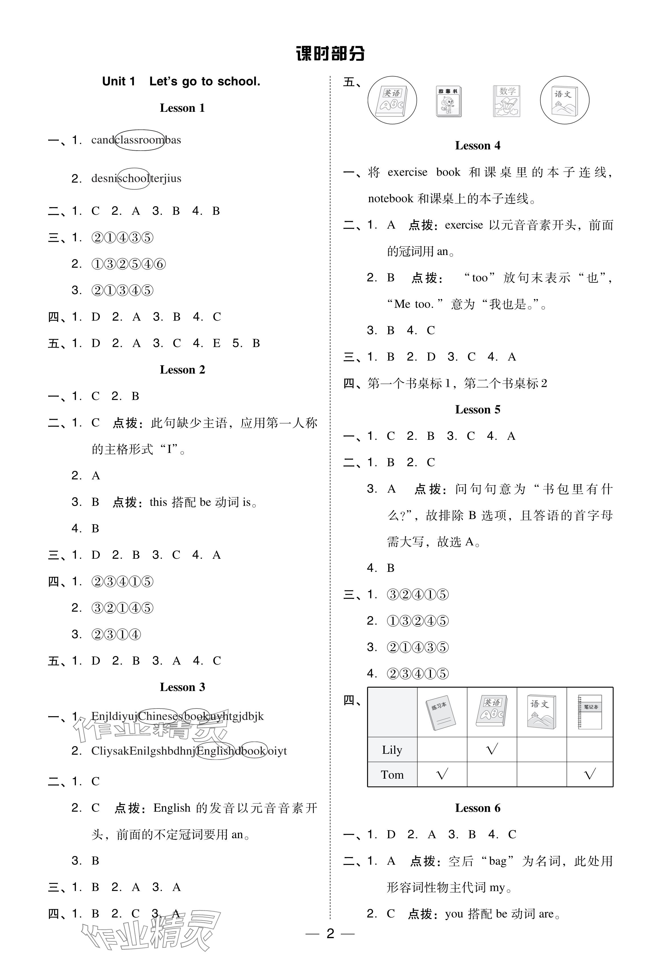 2024年綜合應用創(chuàng)新題典中點三年級英語下冊人教精通版 參考答案第1頁