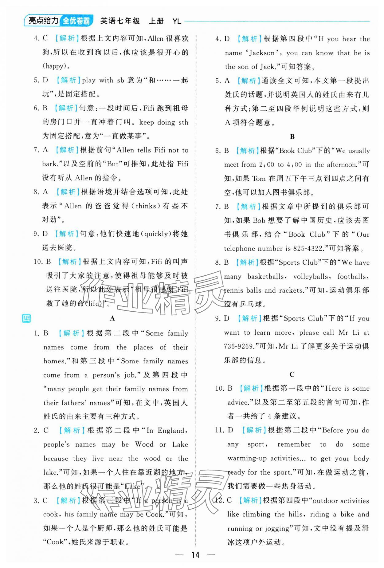 2023年亮點給力全優卷霸七年級英語上冊譯林版 參考答案第14頁