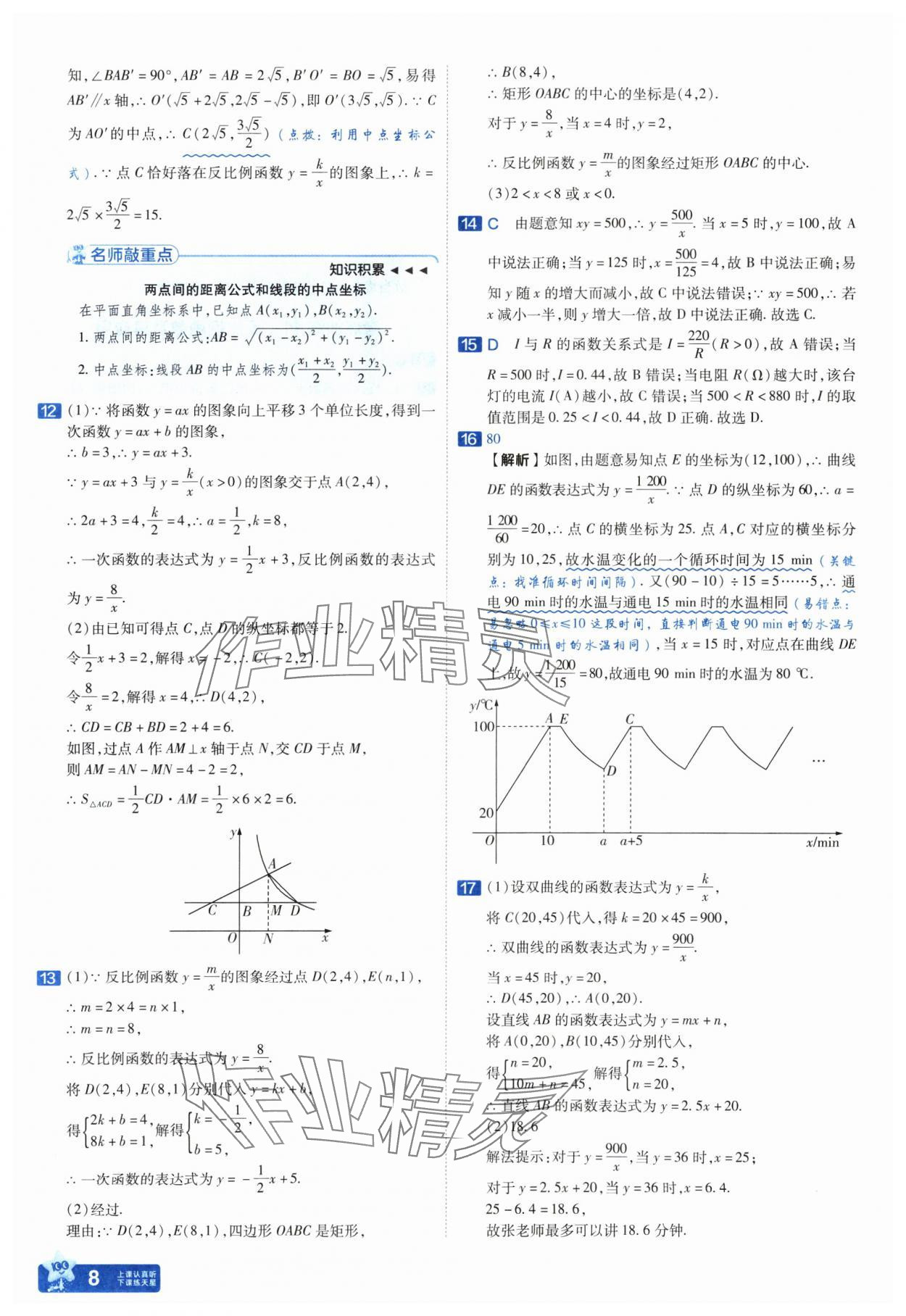 2025年金考卷中考45套匯編數(shù)學(xué)山西專版紫色封面 參考答案第8頁(yè)