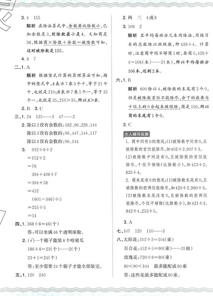 2024年王朝霞培优100分三年级数学下册人教版 第4页