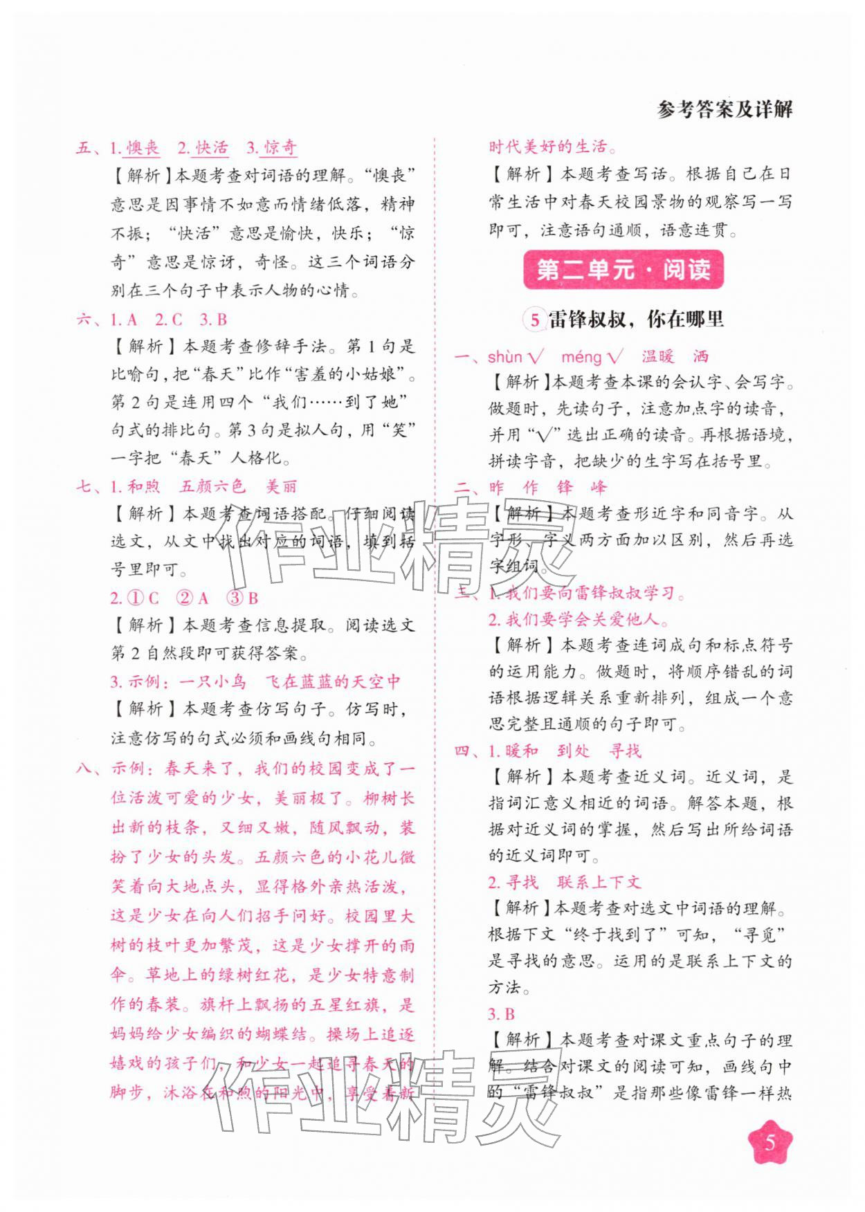 2026年黄冈随堂练二年级语文下册人教版&nbsp;第5页