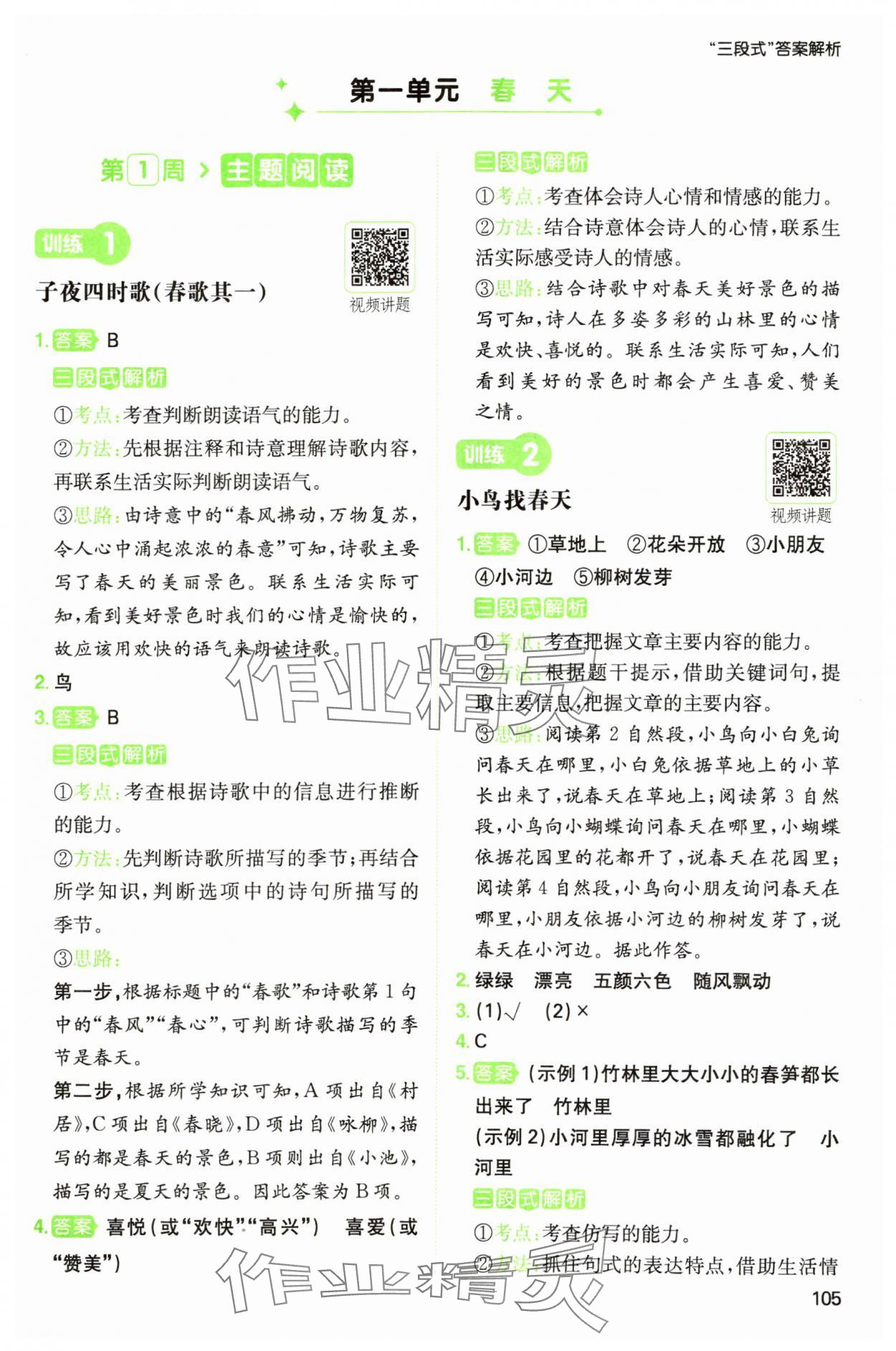 2025年一本閱讀能力訓練100分二年級語文人教版浙江專版 參考答案第1頁