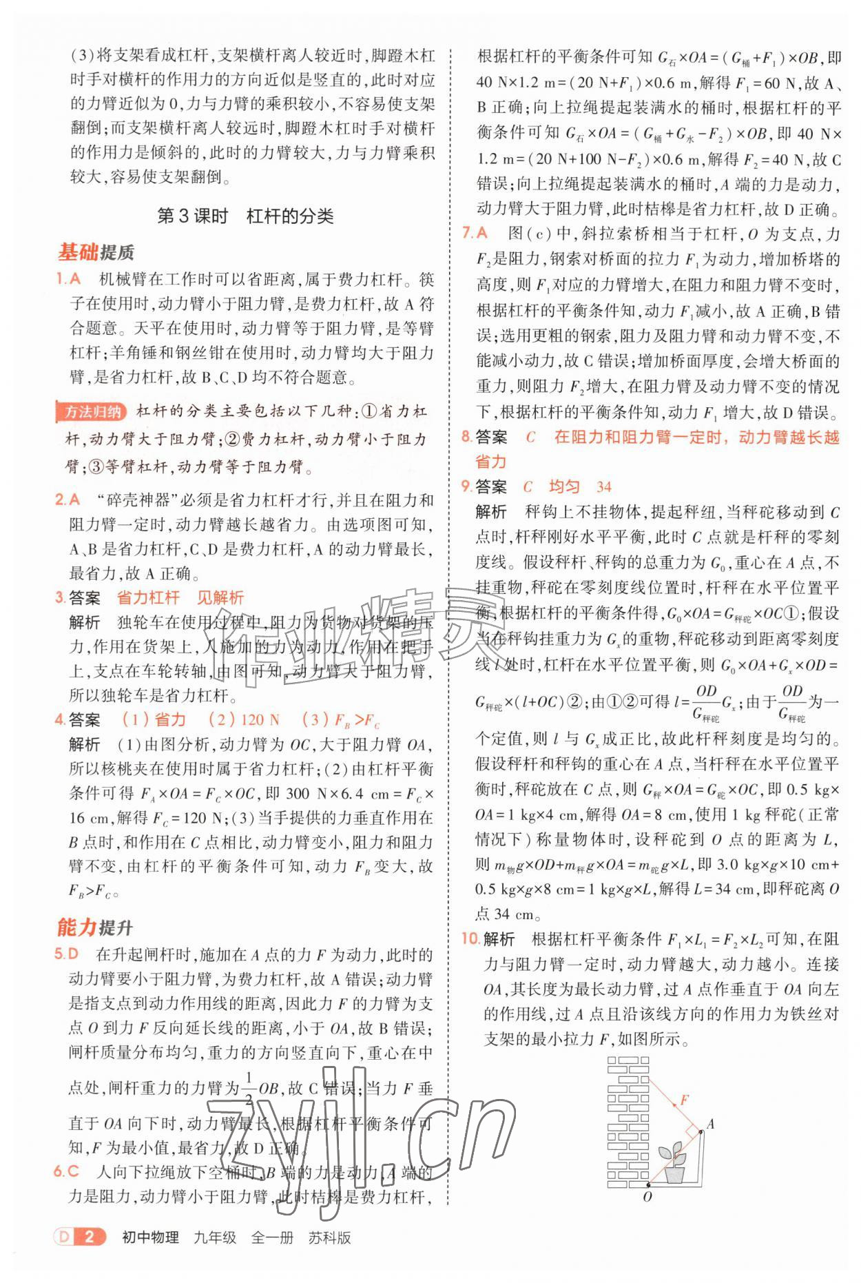 2026年5年中考3年模拟九年级物理全一册苏科版&nbsp;第2页