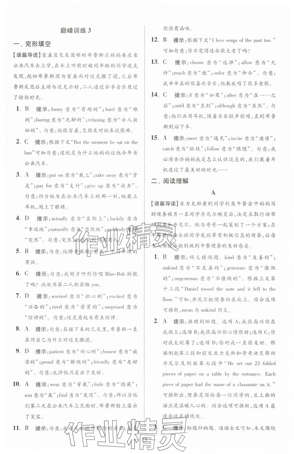 2025年小題狂做九年級英語上冊譯林版巔峰版 第13頁