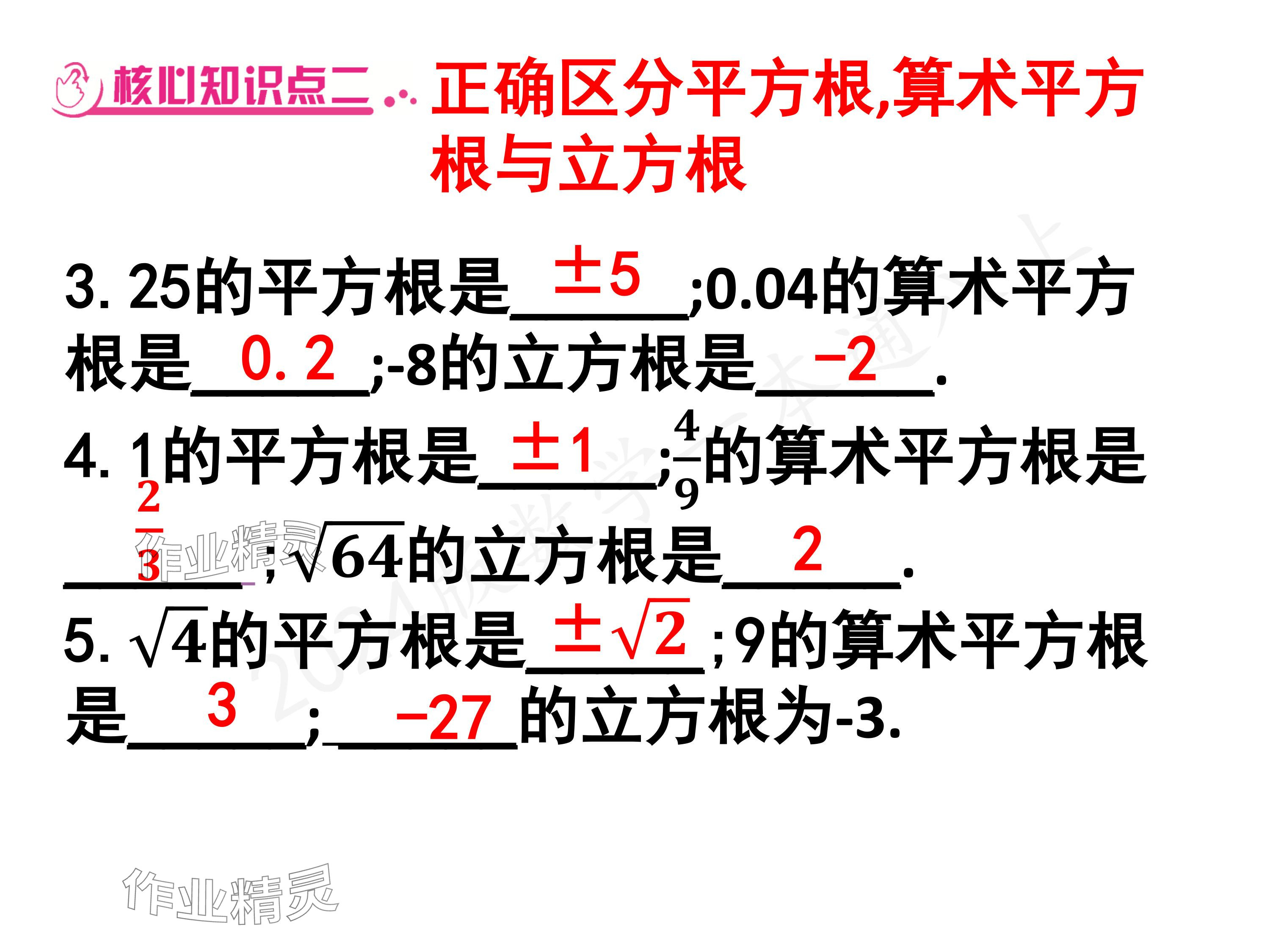 2024年一本通武漢出版社八年級數(shù)學(xué)上冊北師大版核心板 參考答案第61頁