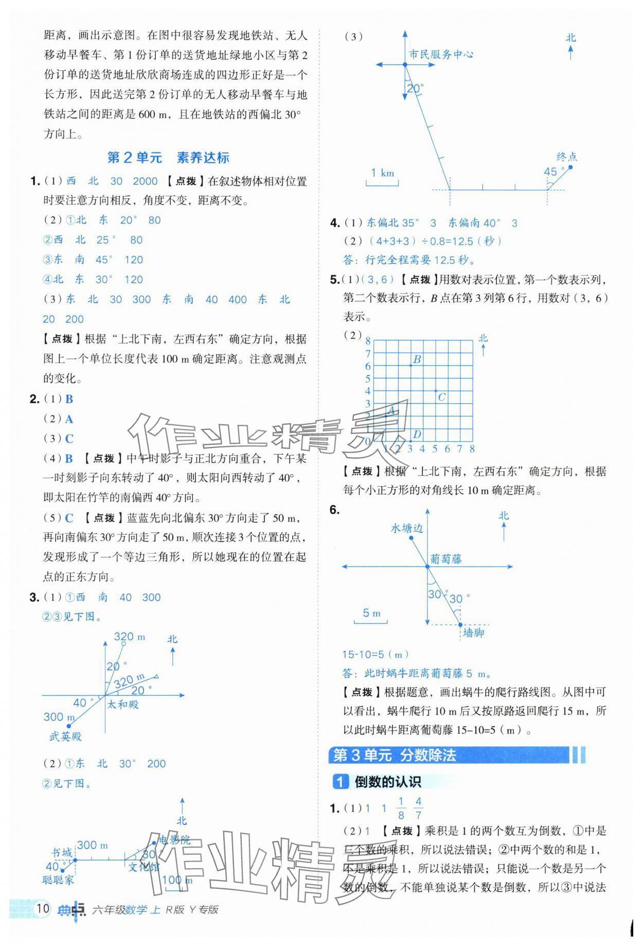2025年綜合應(yīng)用創(chuàng)新題典中點(diǎn)六年級數(shù)學(xué)上冊人教版（Y）版寧夏專版 第10頁