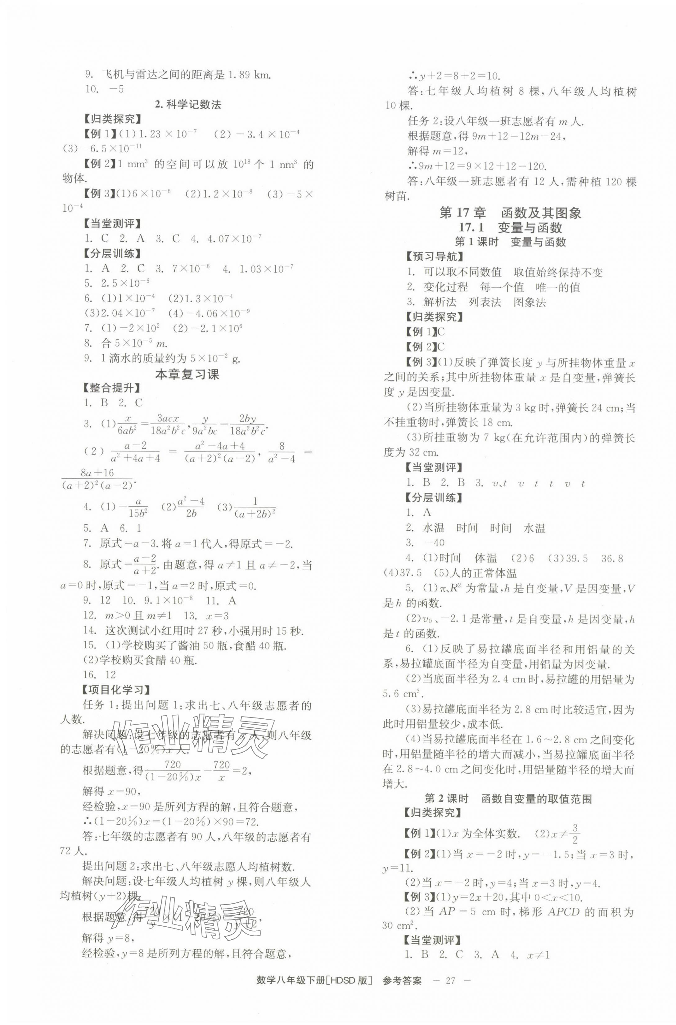 2025年全效學習八年級數學下冊華師大版北京時代華文書局 第3頁