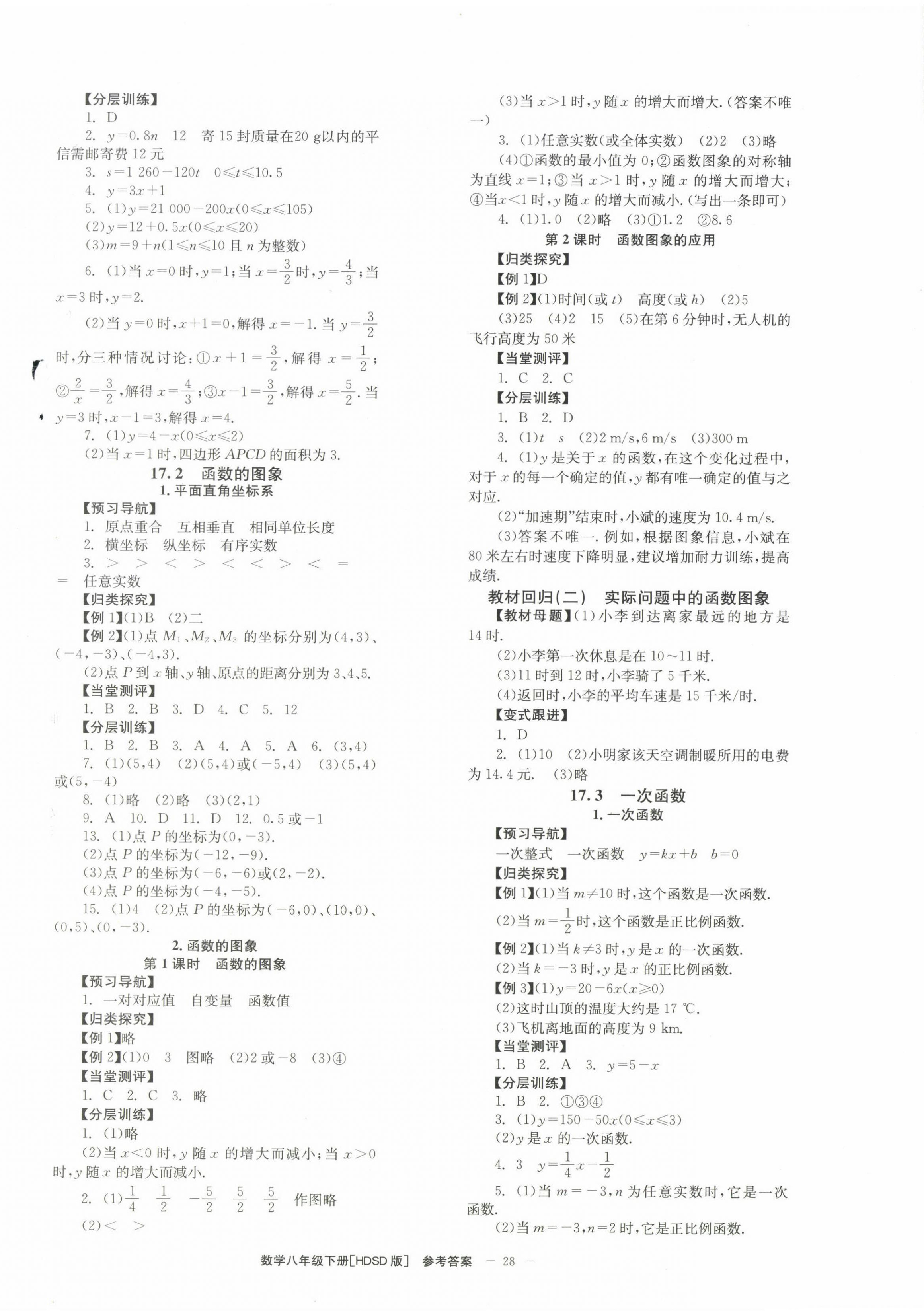 2025年全效學習八年級數學下冊華師大版北京時代華文書局 第4頁