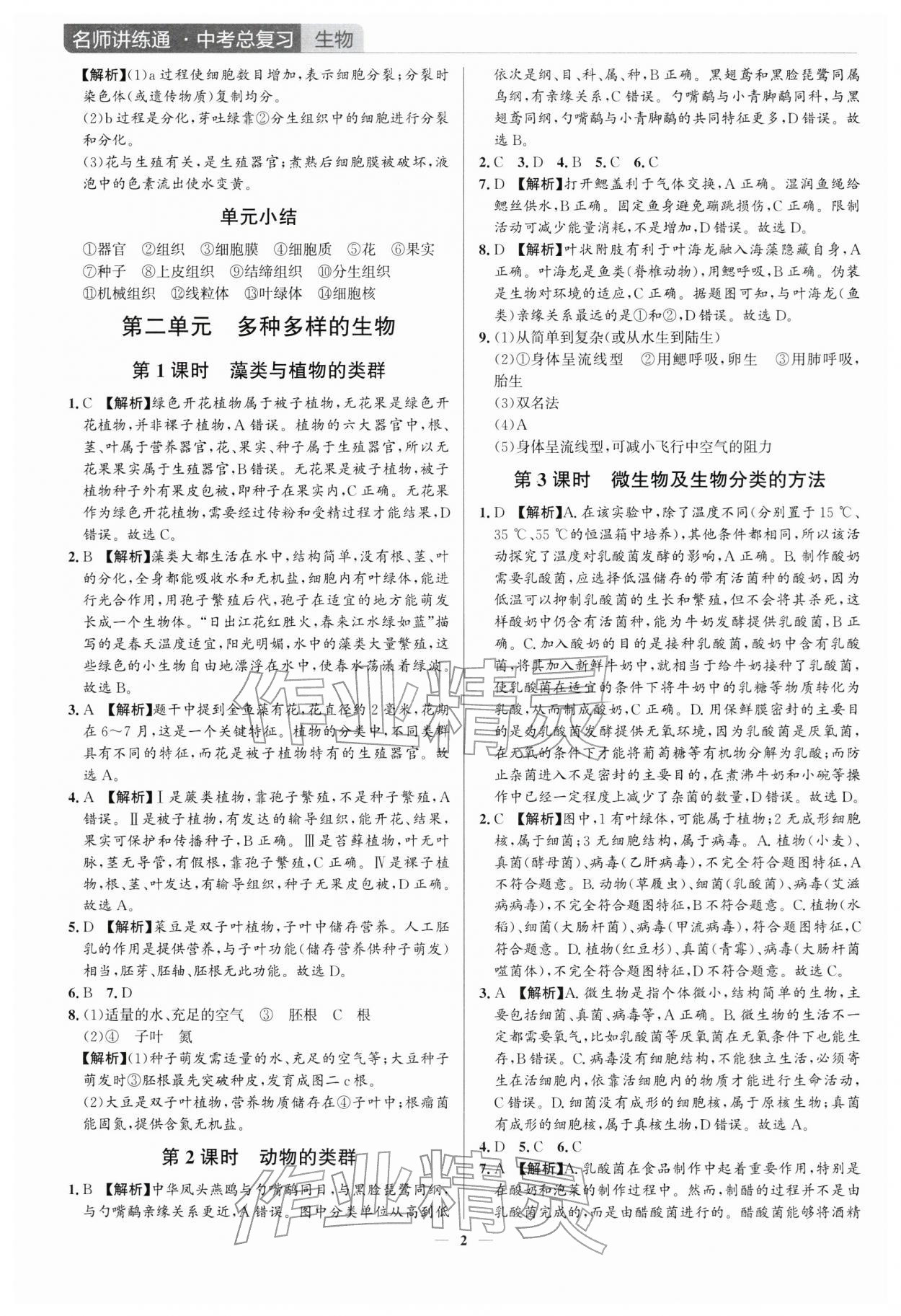 2026年廣東名師講練通中考總復(fù)習(xí)生物中考&nbsp;第2頁