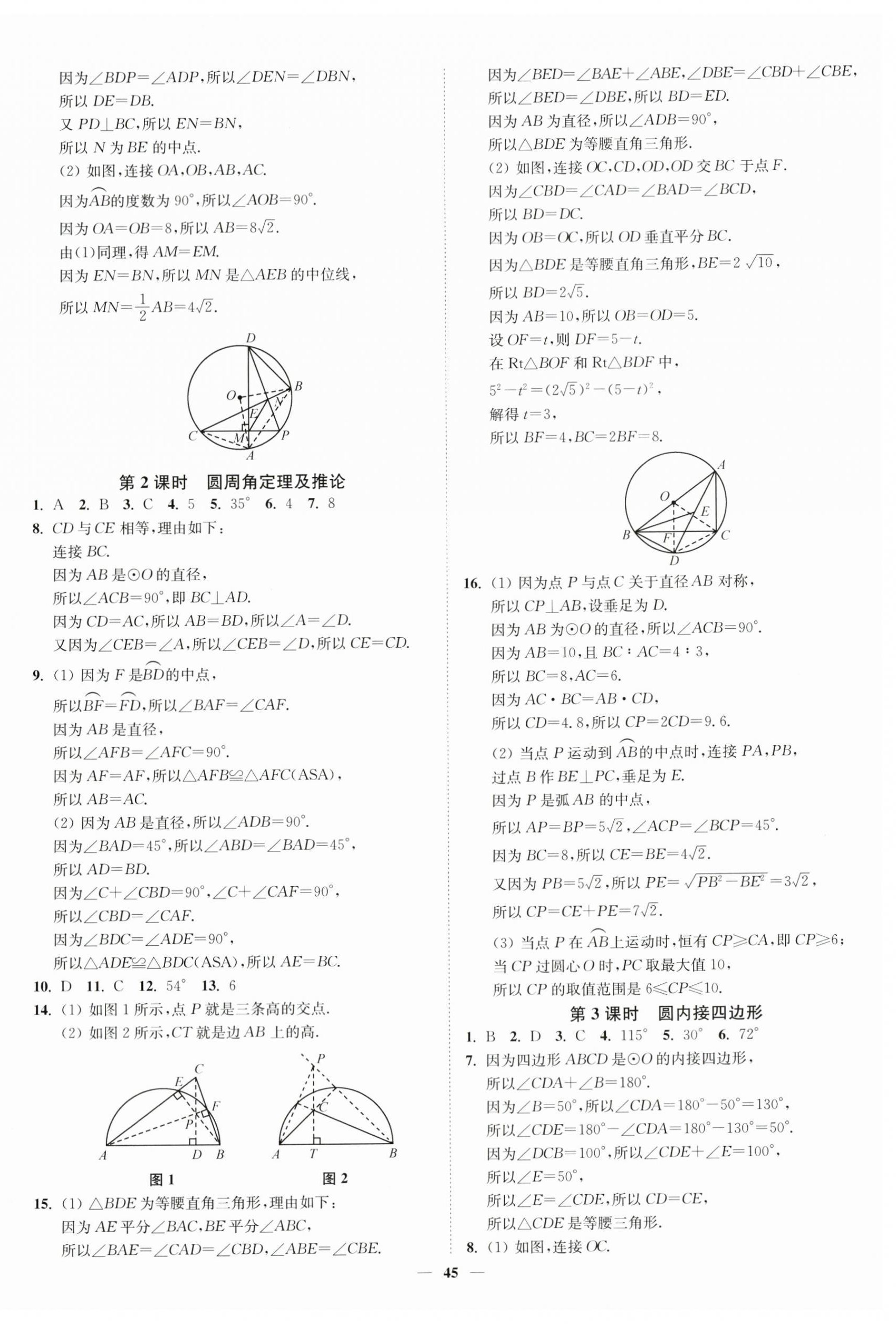 2024年南通小題課時作業(yè)本九年級數(shù)學(xué)上冊蘇科版 第9頁