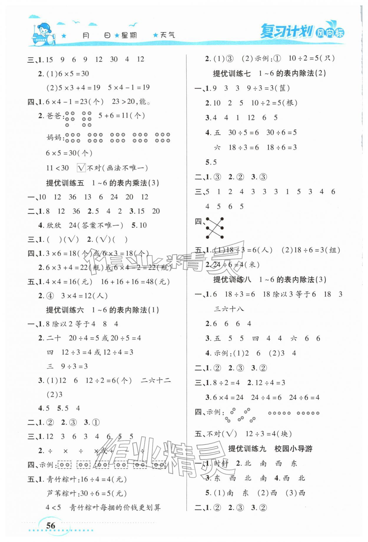 2026年复习计划风向标寒二年级数学人教版&nbsp;第2页