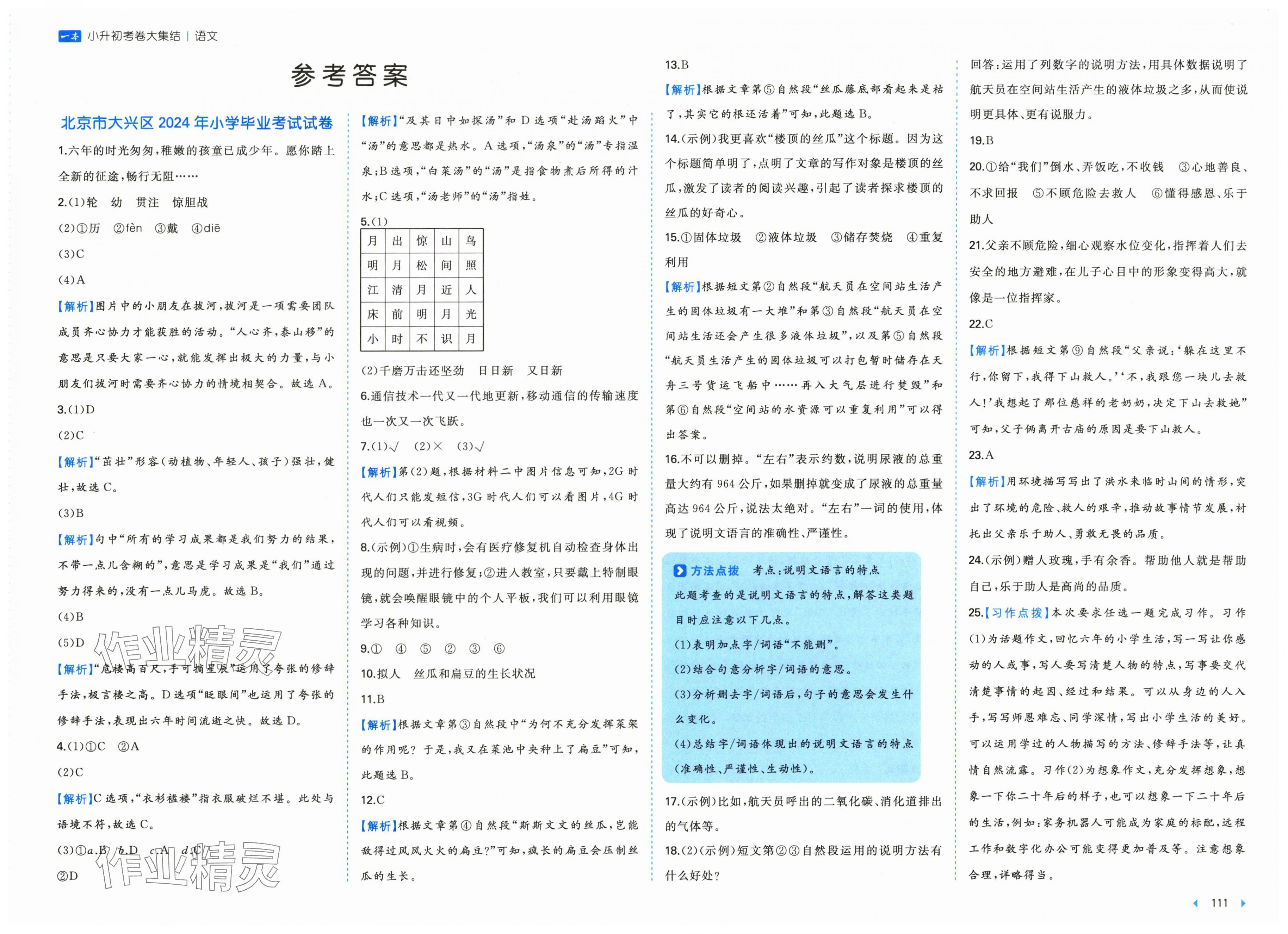 2025年一本小升初考卷大集结六年级语文人教版 第1页