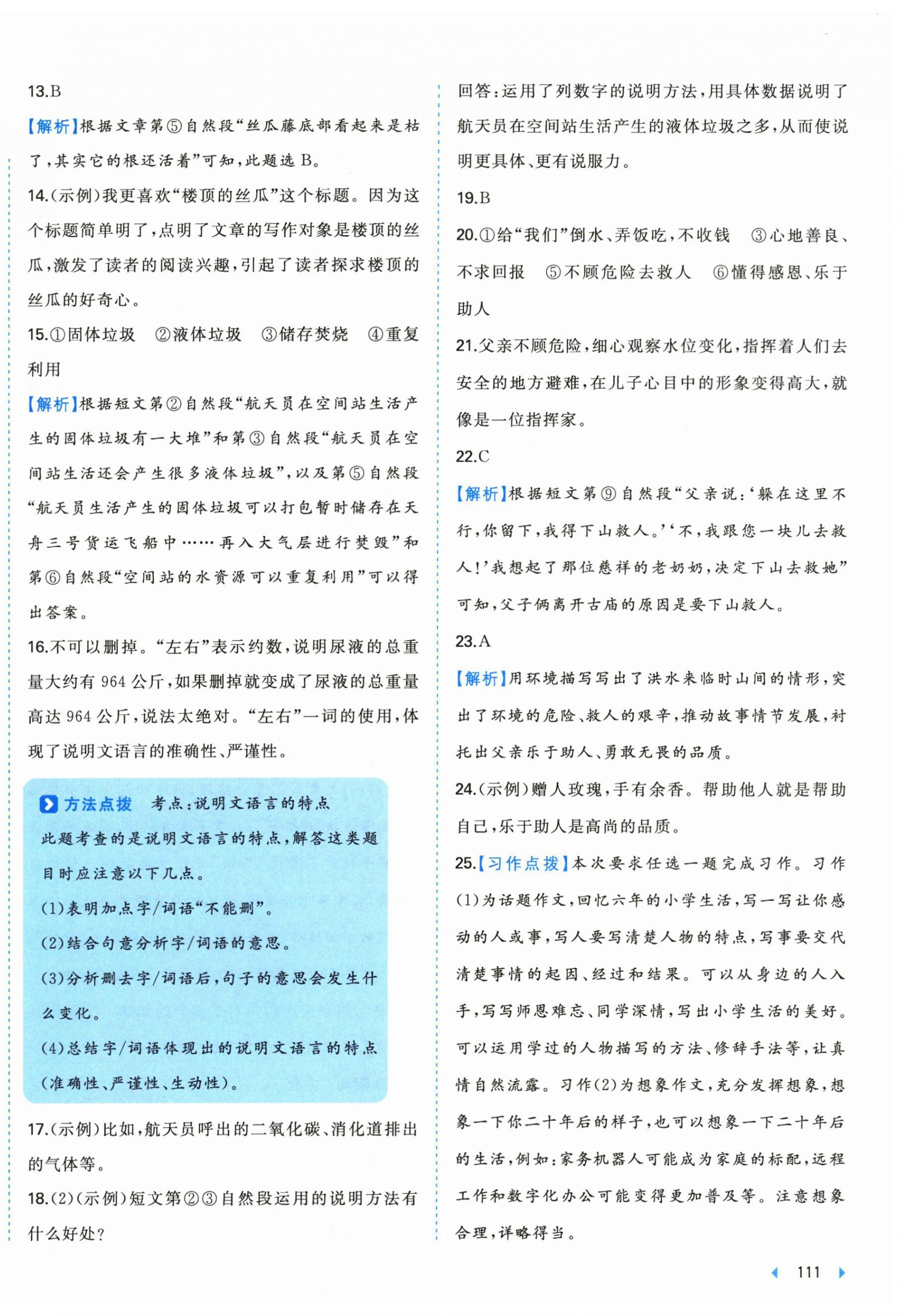 2025年一本小升初考卷大集结六年级语文人教版 第2页