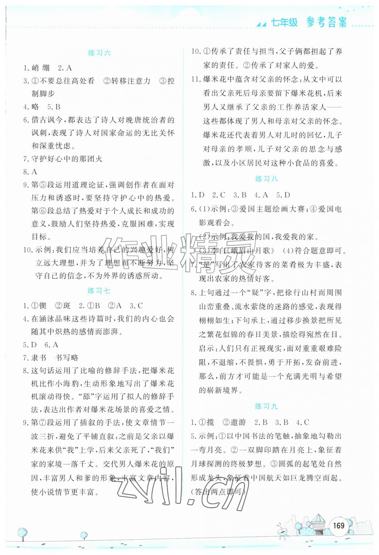 2026年暑假活动实践与思考七年级合订本&nbsp;第3页