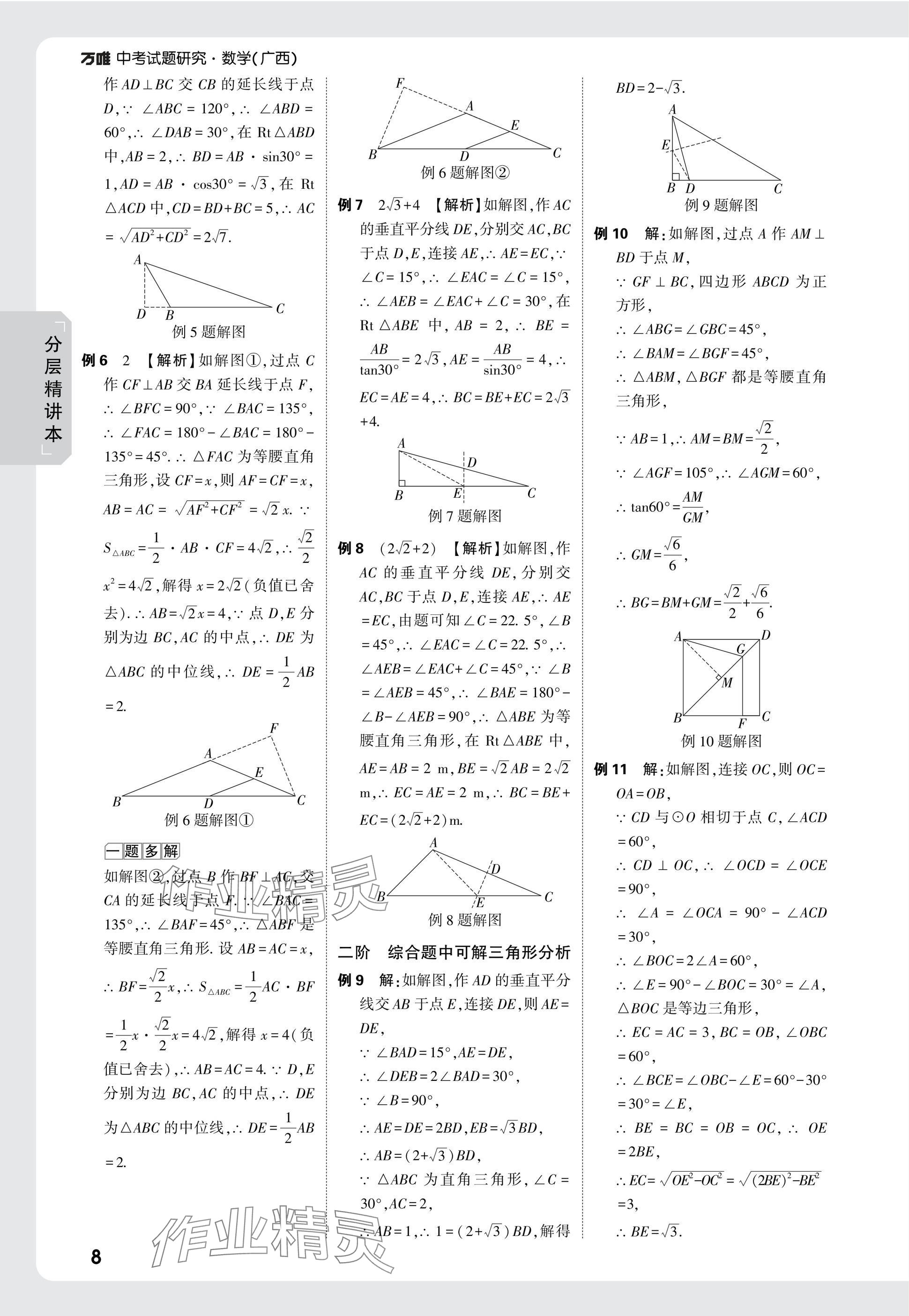 2025年万唯中考试题研究数学广西专版 参考答案第36页