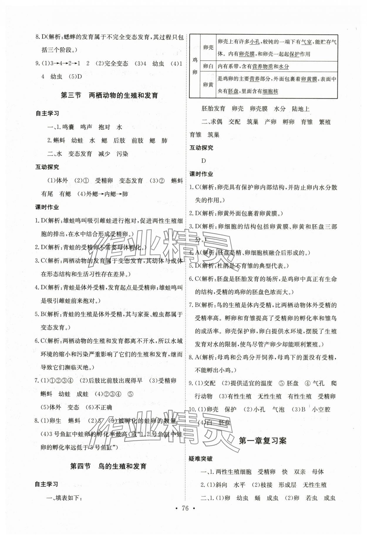 2024年長江全能學(xué)案同步練習(xí)冊八年級生物下冊人教版 第2頁