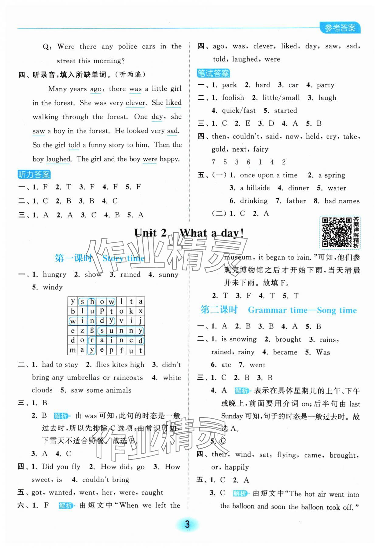 2024年亮點(diǎn)給力全優(yōu)練霸六年級(jí)英語(yǔ)上冊(cè)譯林版 參考答案第3頁(yè)