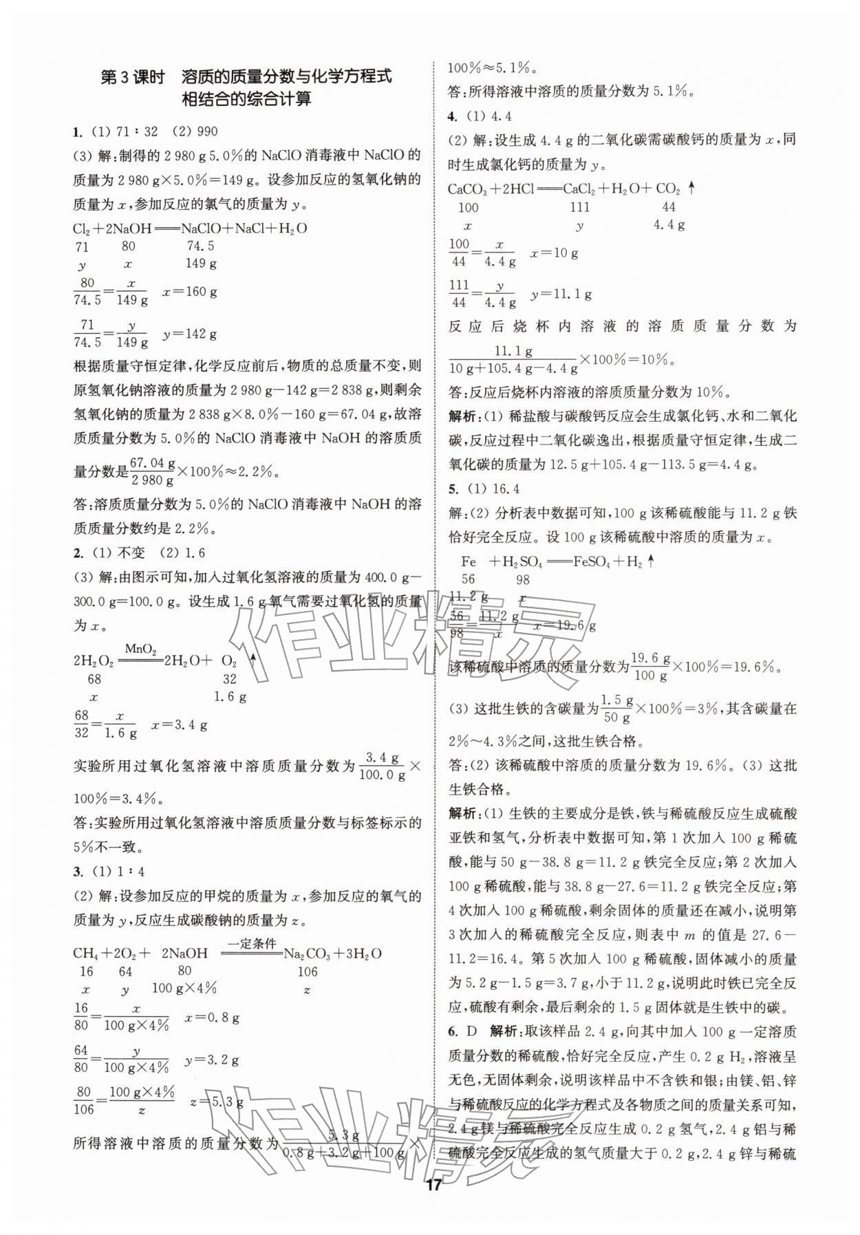 2026年拔尖特训九年级化学下册人教版&nbsp;第17页