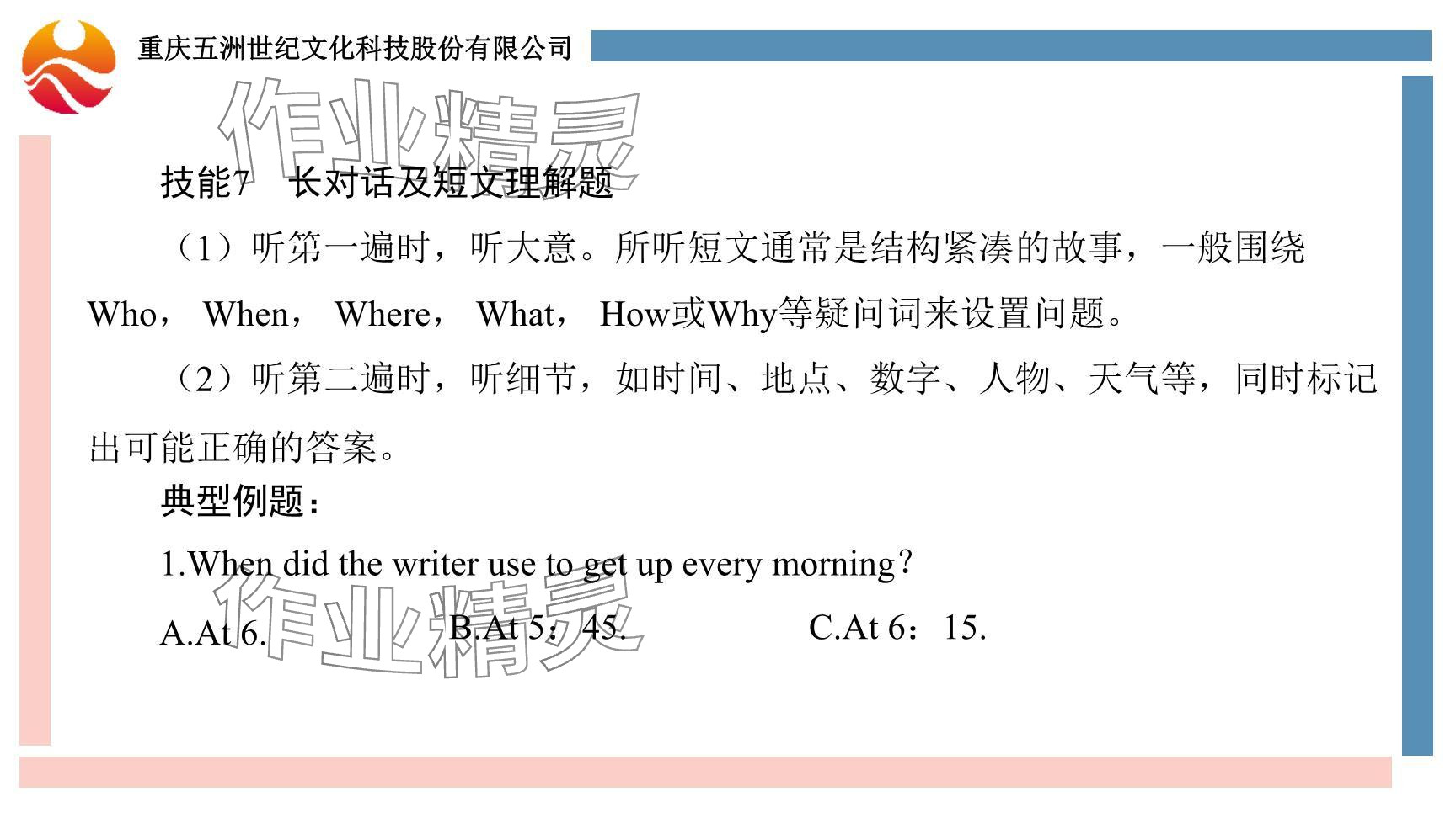 2024年重慶市中考試題分析與復(fù)習(xí)指導(dǎo)英語 參考答案第18頁