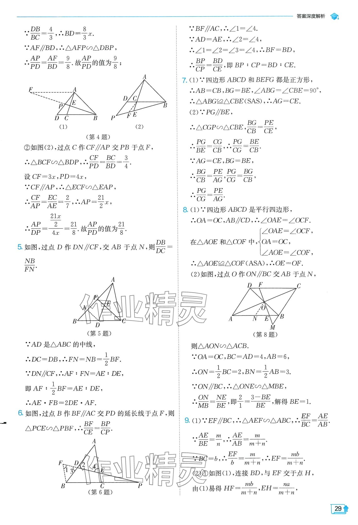 2024年實(shí)驗(yàn)班提優(yōu)訓(xùn)練九年級數(shù)學(xué)下冊人教版 第29頁