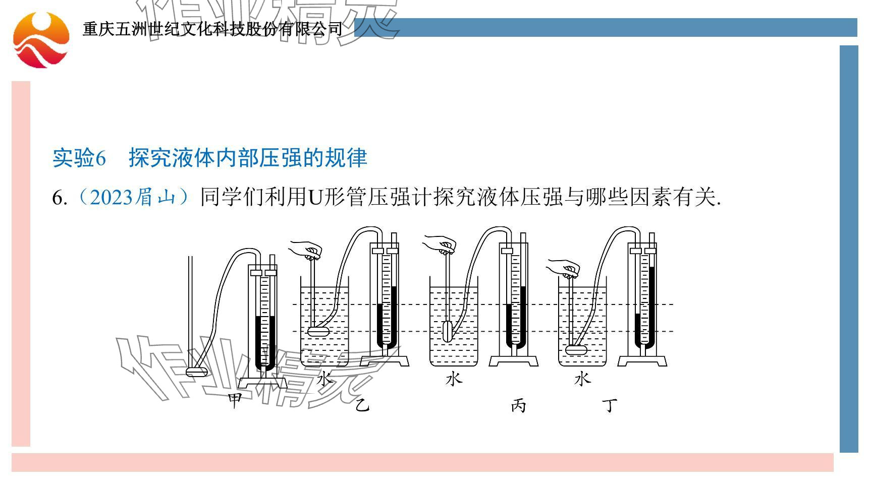 2024年重慶市中考試題分析與復(fù)習(xí)指導(dǎo)物理 參考答案第106頁(yè)