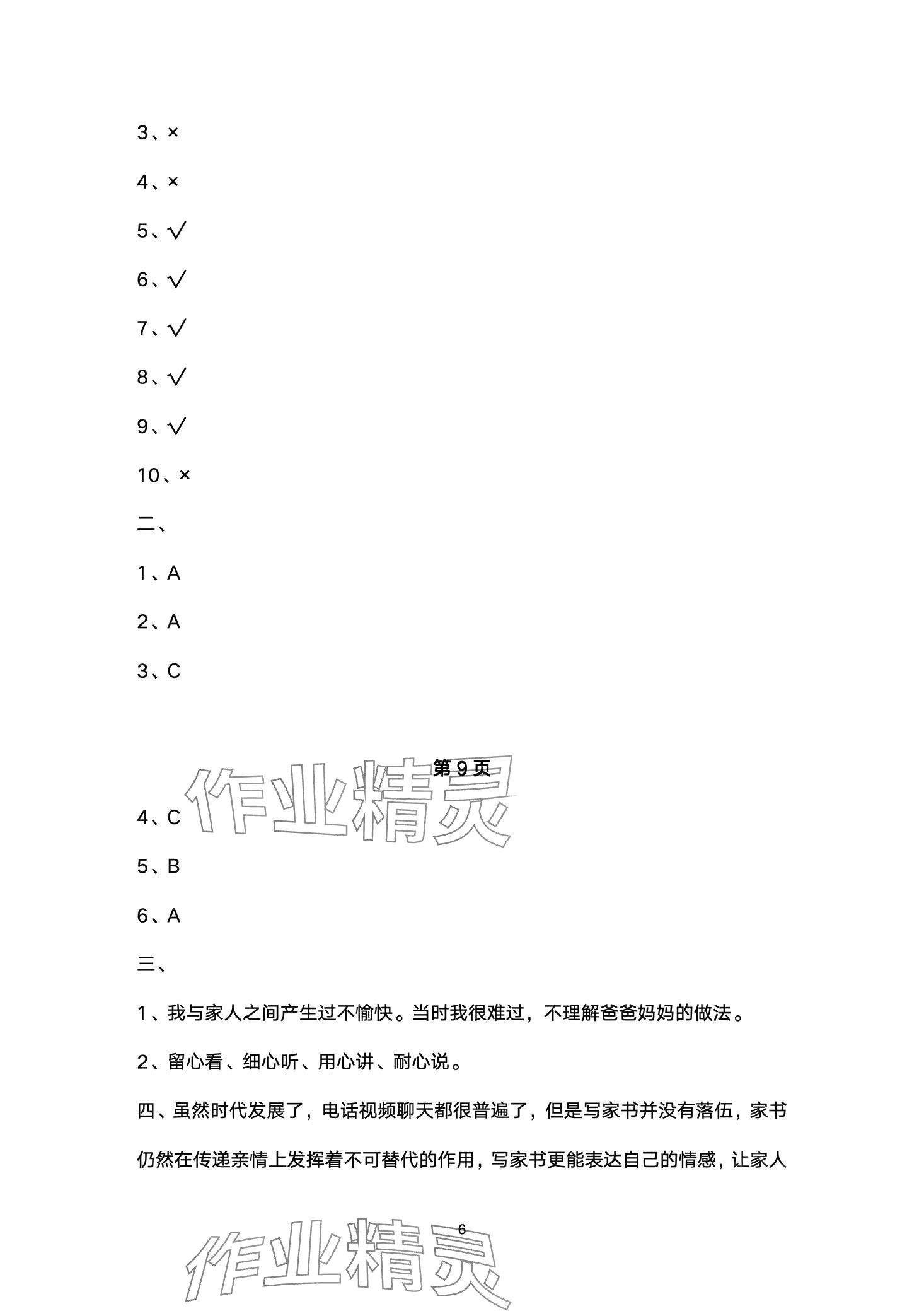 2024年黃岡作業(yè)本武漢大學(xué)出版社五年級道德與法治下冊人教版 第6頁