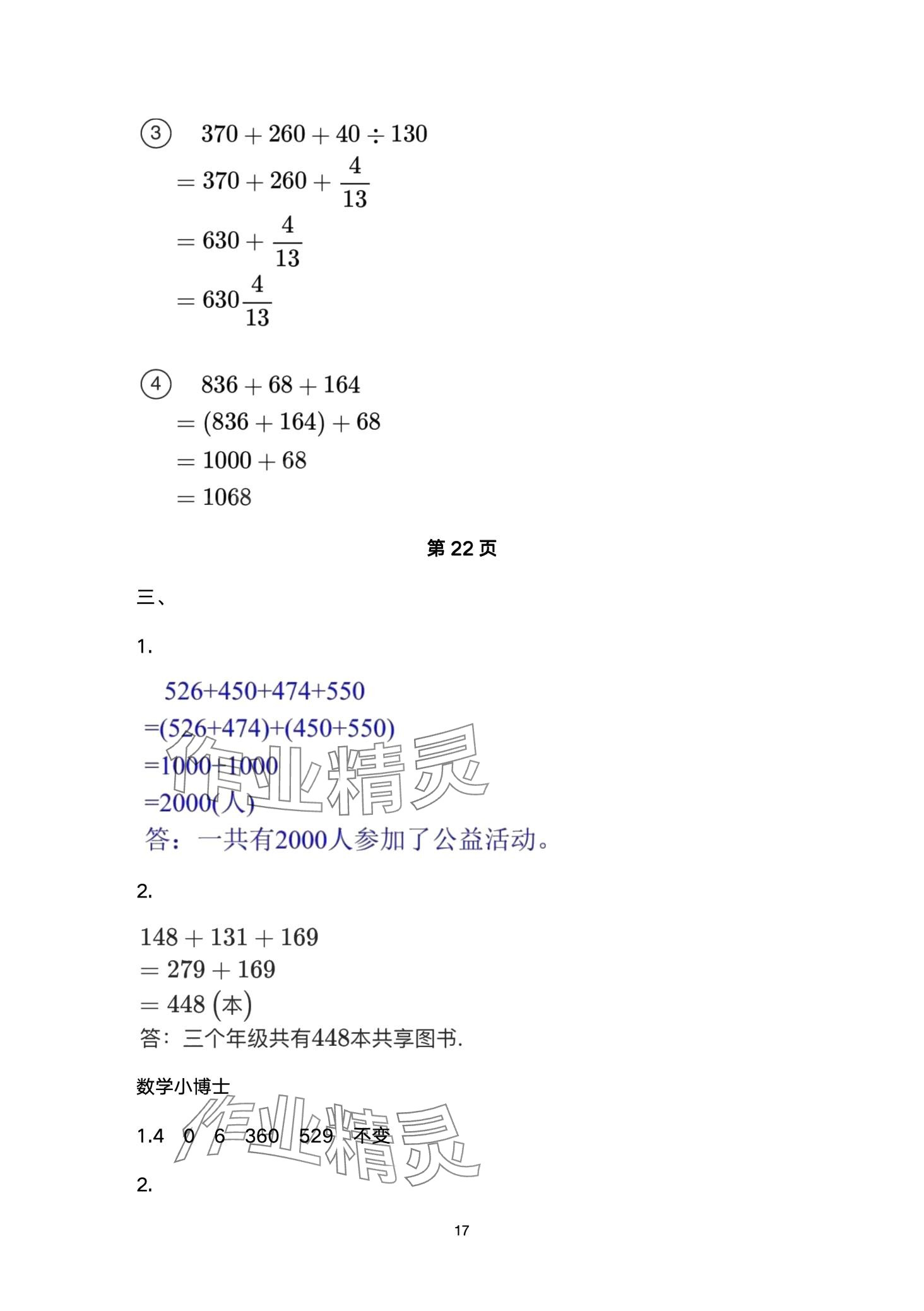 2024年云南省标准教辅同步指导训练与检测四年级数学下册人教版 第17页