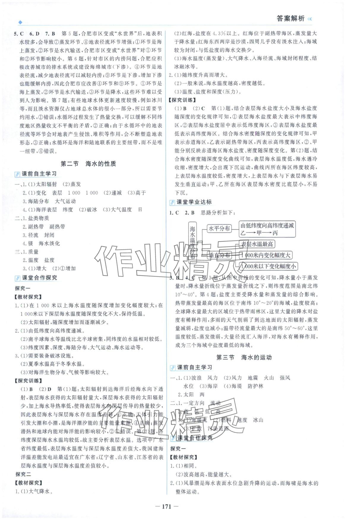 2025年金榜領(lǐng)航高中地理必修第一冊人教版&nbsp;第7頁