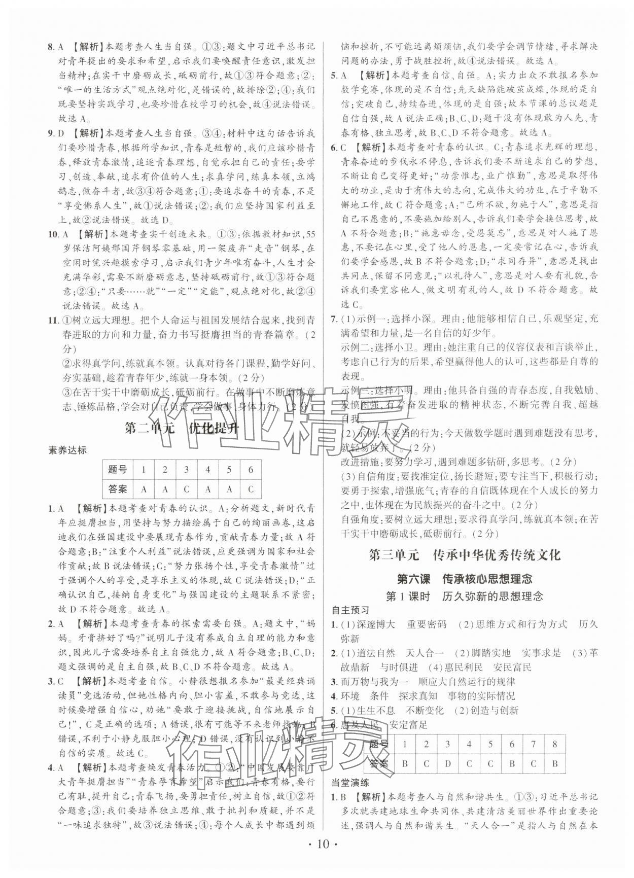 2025年考点跟踪同步训练七年级道德与法治下册人教版深圳专版 第10页