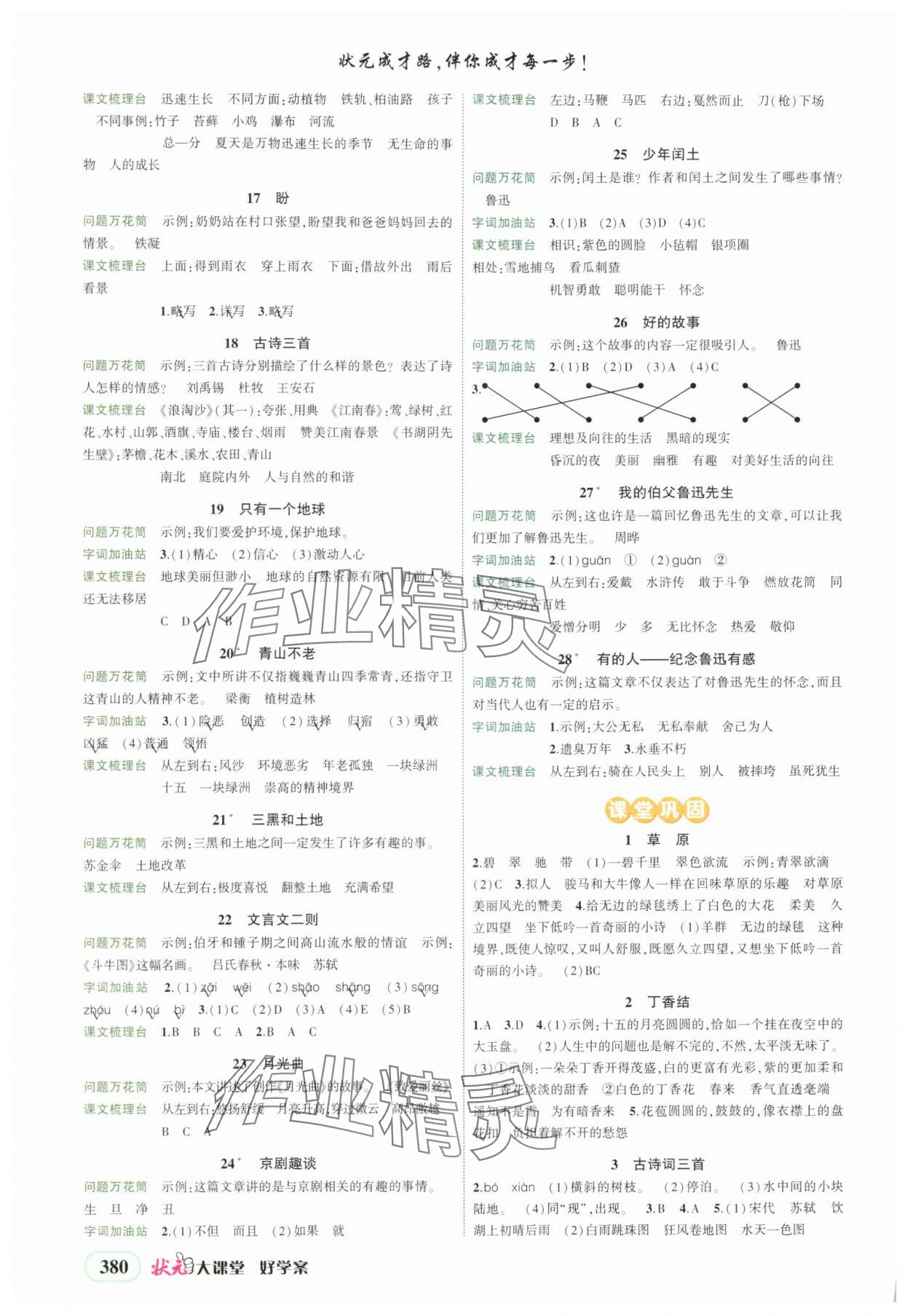 2025年黄冈状元成才路状元大课堂六年级语文上册人教版贵州专版 第2页