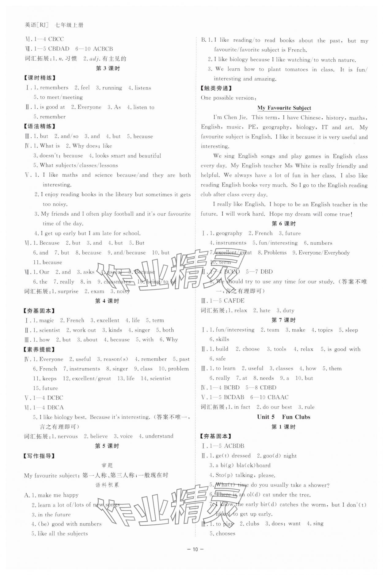 2025年全效學習七年級英語上冊人教版&nbsp;參考答案第9頁