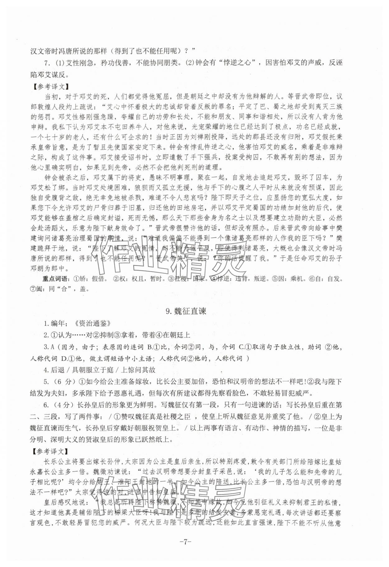 2024年高中文言文閱讀專題訓(xùn)練高中語文人教版 參考答案第7頁