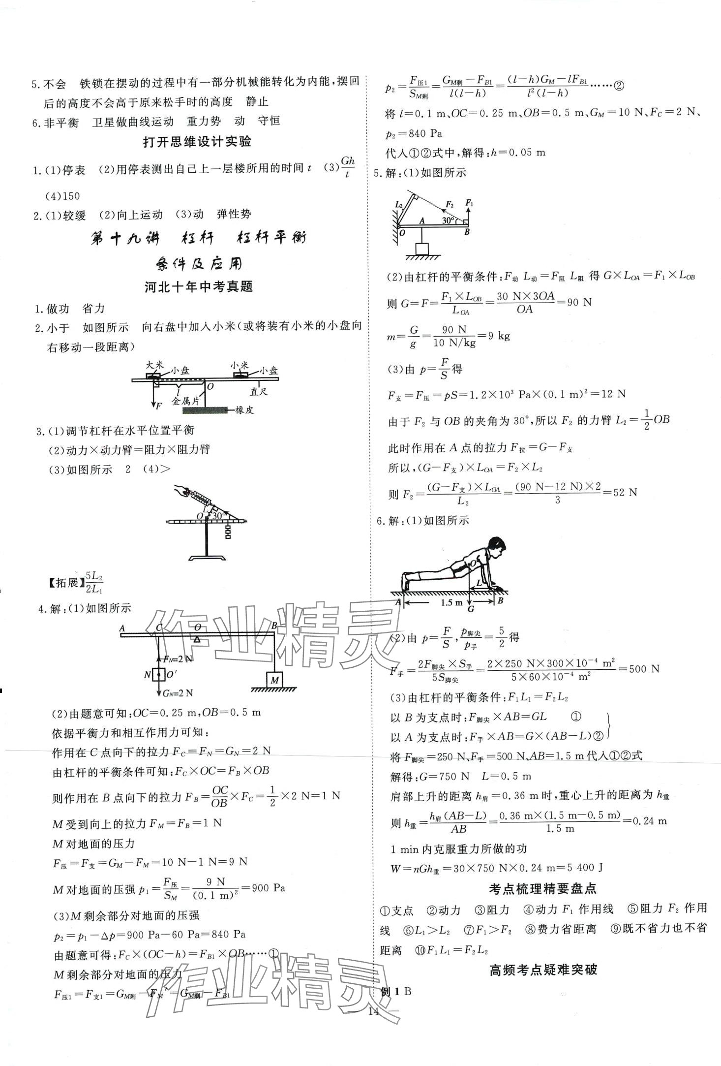 2024年中考新航標(biāo)初中學(xué)考復(fù)習(xí)方案物理中考河北專版 第13頁