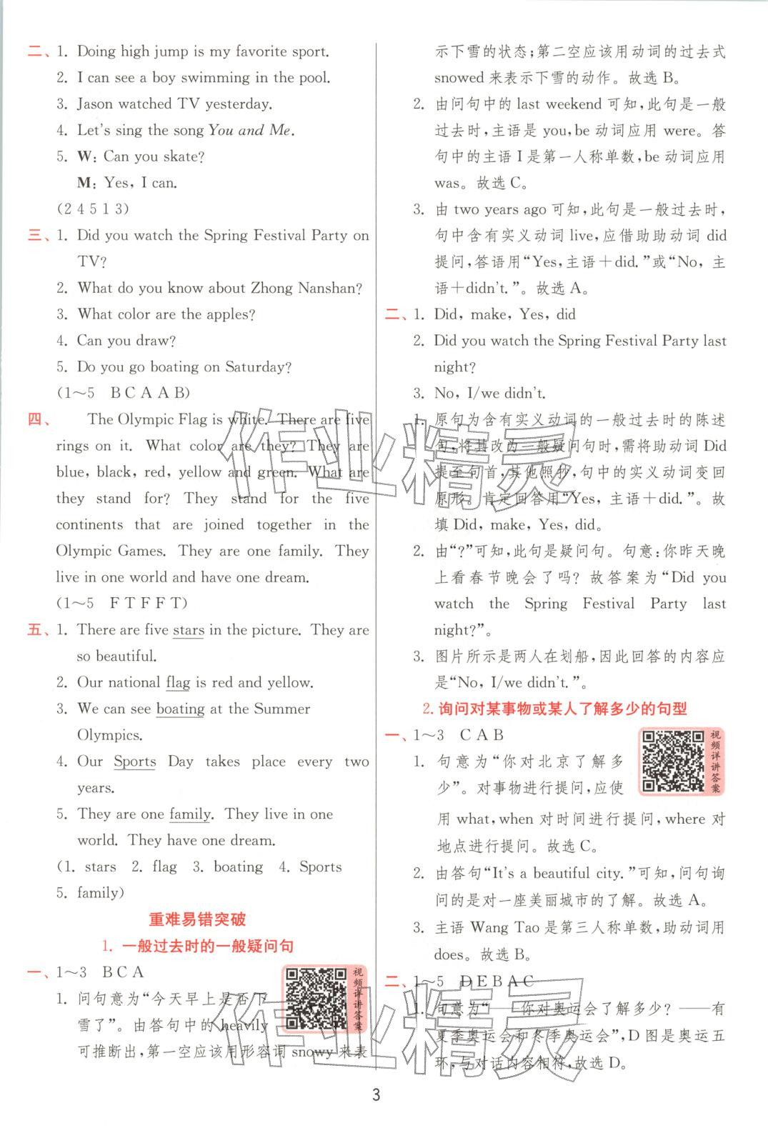 2025年实验班提优训练六年级英语上册闽教版 第3页