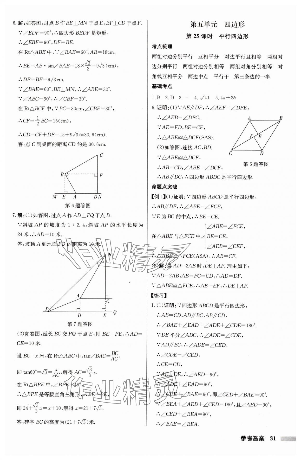 2025年啟東中學(xué)中考總復(fù)習(xí)數(shù)學(xué)徐州專版 參考答案第31頁