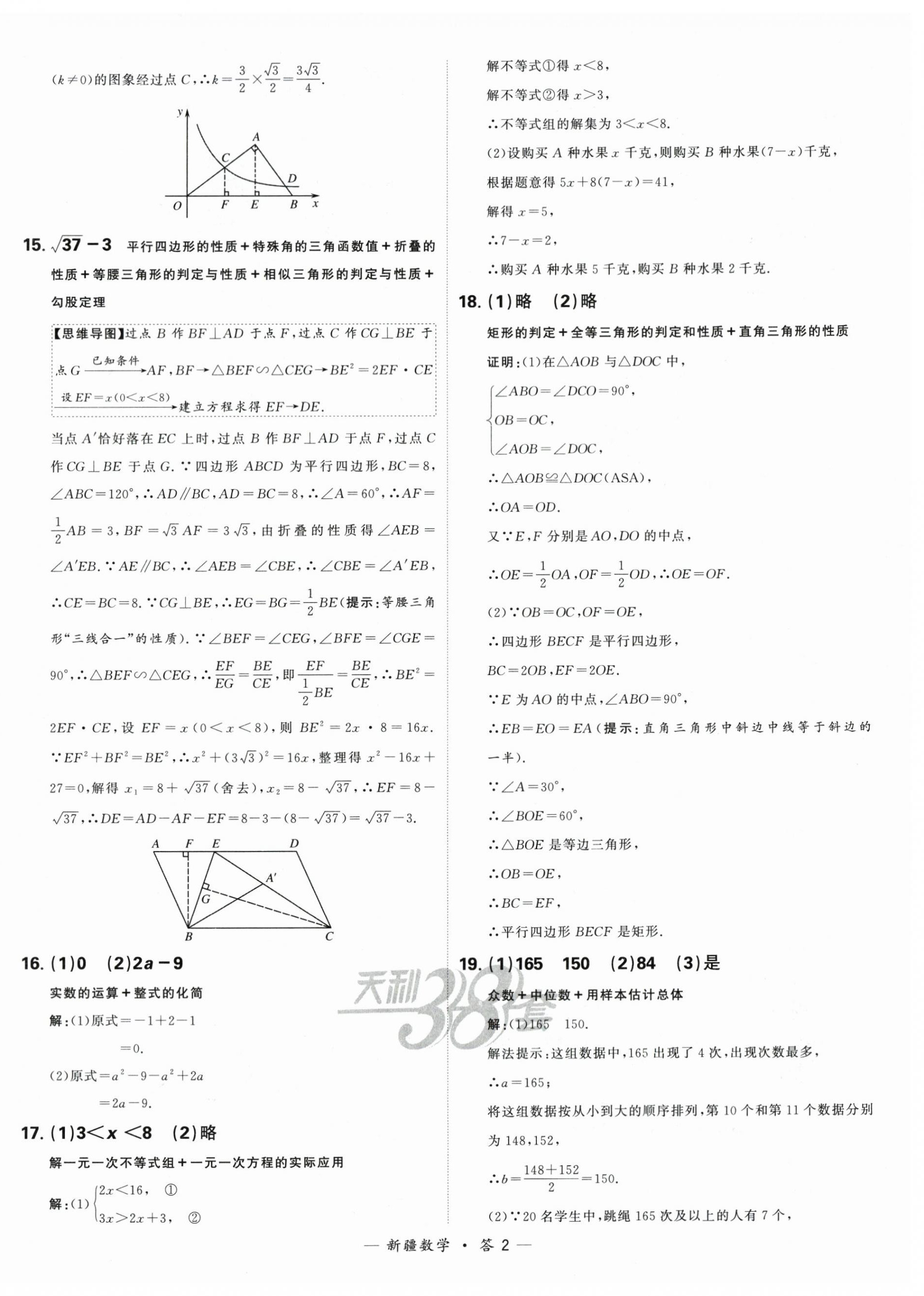 2024年天利38套中考試題精選數(shù)學(xué)新疆專版 第2頁