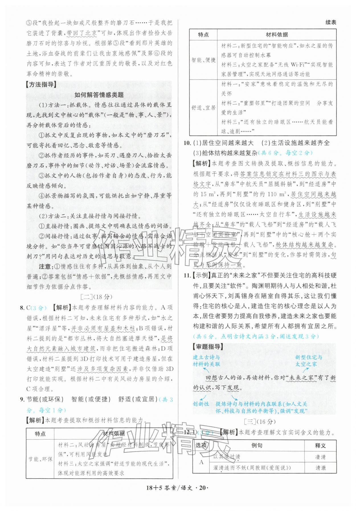 2026年中考试题精编安徽师范大学出版社语文人教版安徽专版&nbsp;第20页