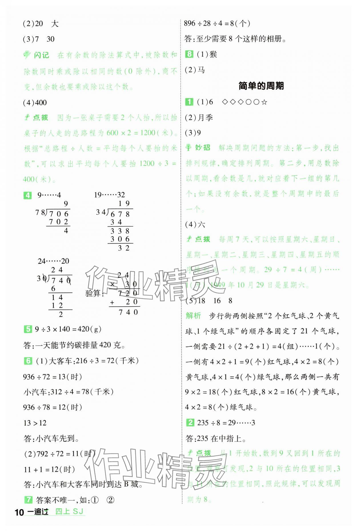 2024年一遍过四年级数学上册苏教版 参考答案第10页