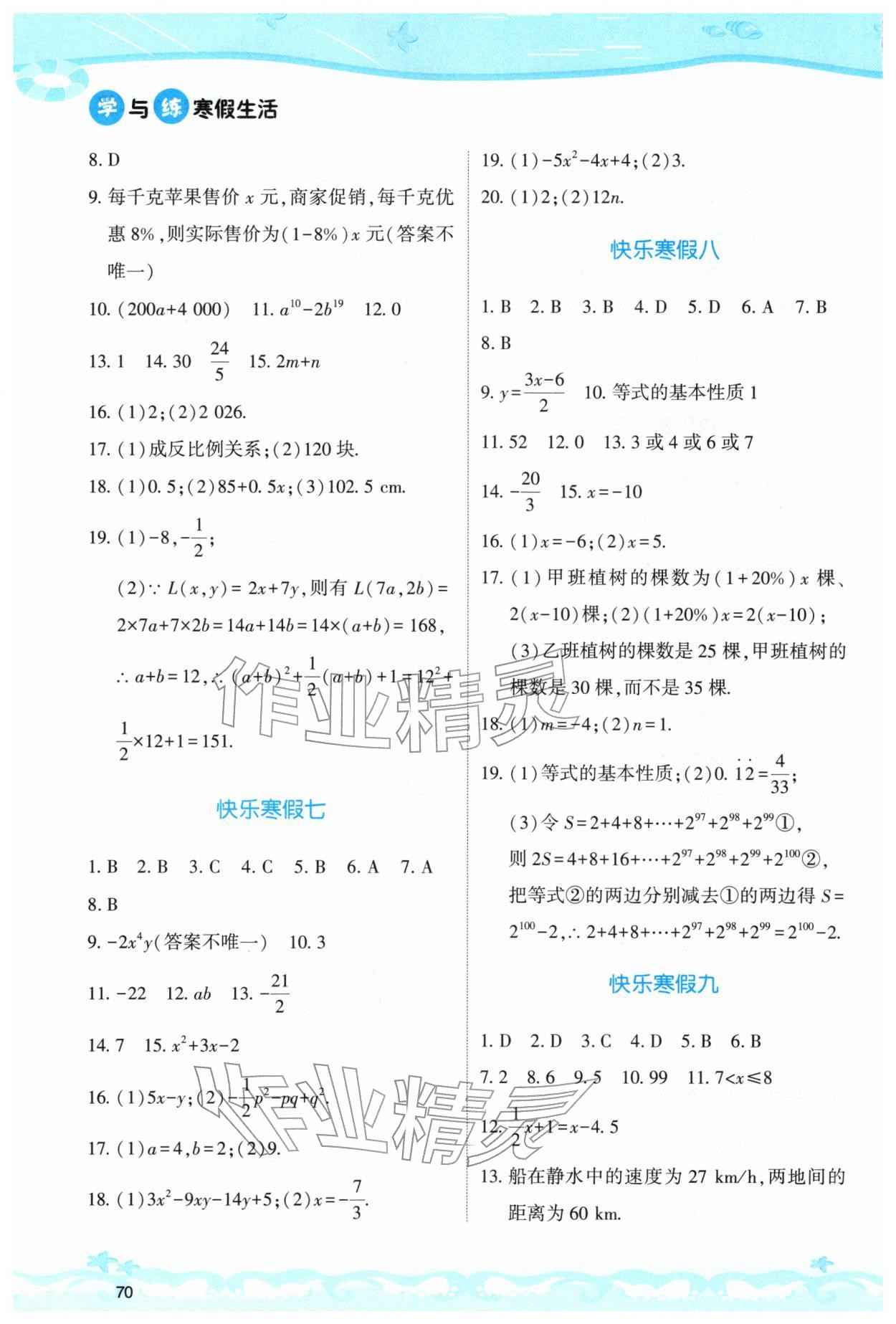 2026年學(xué)與練寒假生活七年級(jí)數(shù)學(xué)全一冊人教版&nbsp;參考答案第3頁