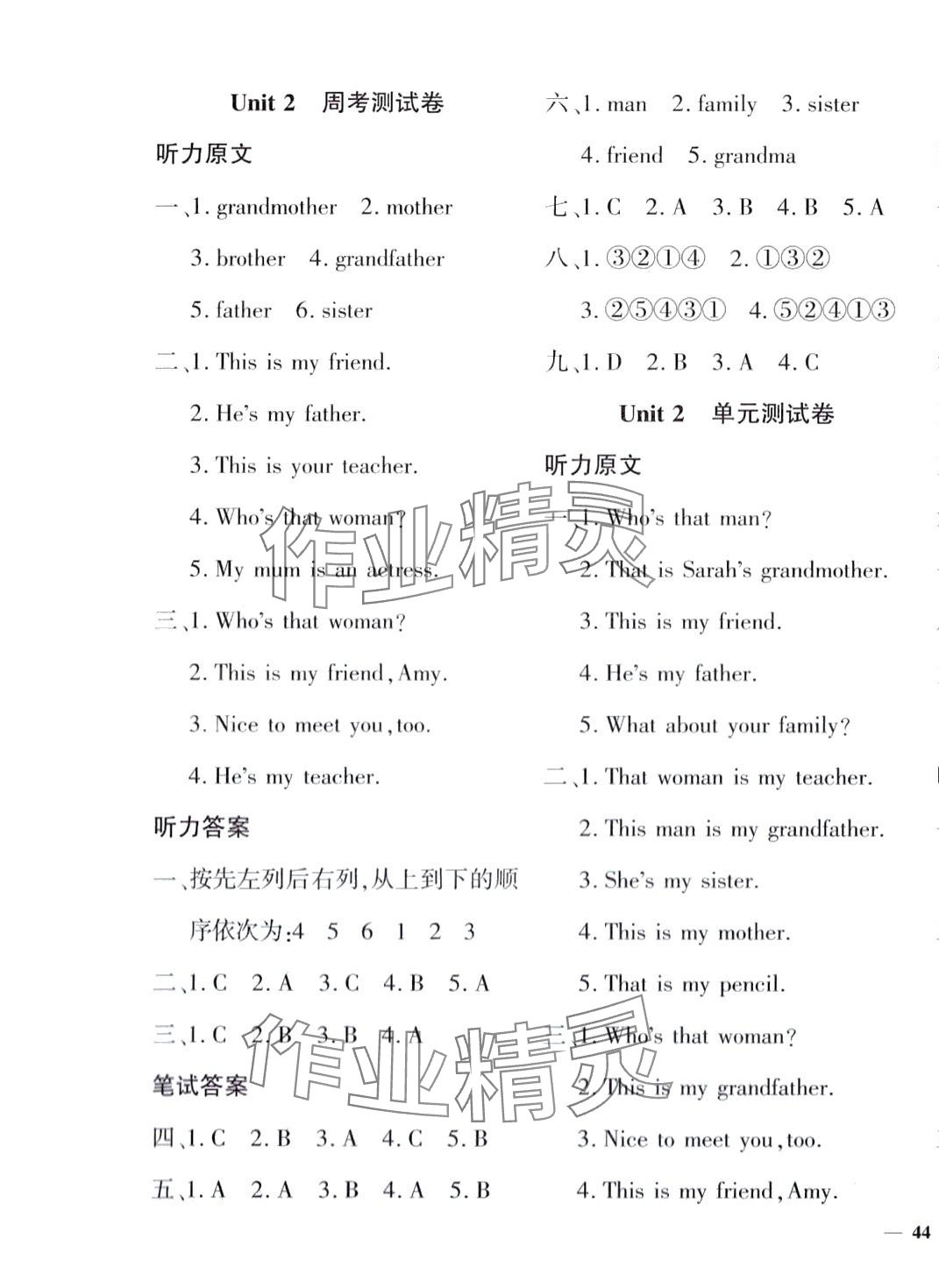 2024年教育世家狀元卷三年級英語下冊人教版 第3頁