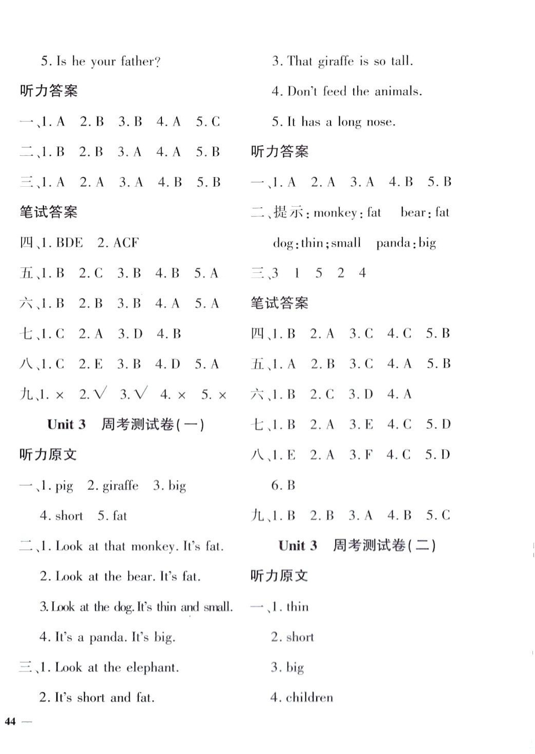 2024年教育世家狀元卷三年級(jí)英語(yǔ)下冊(cè)人教版 第4頁(yè)