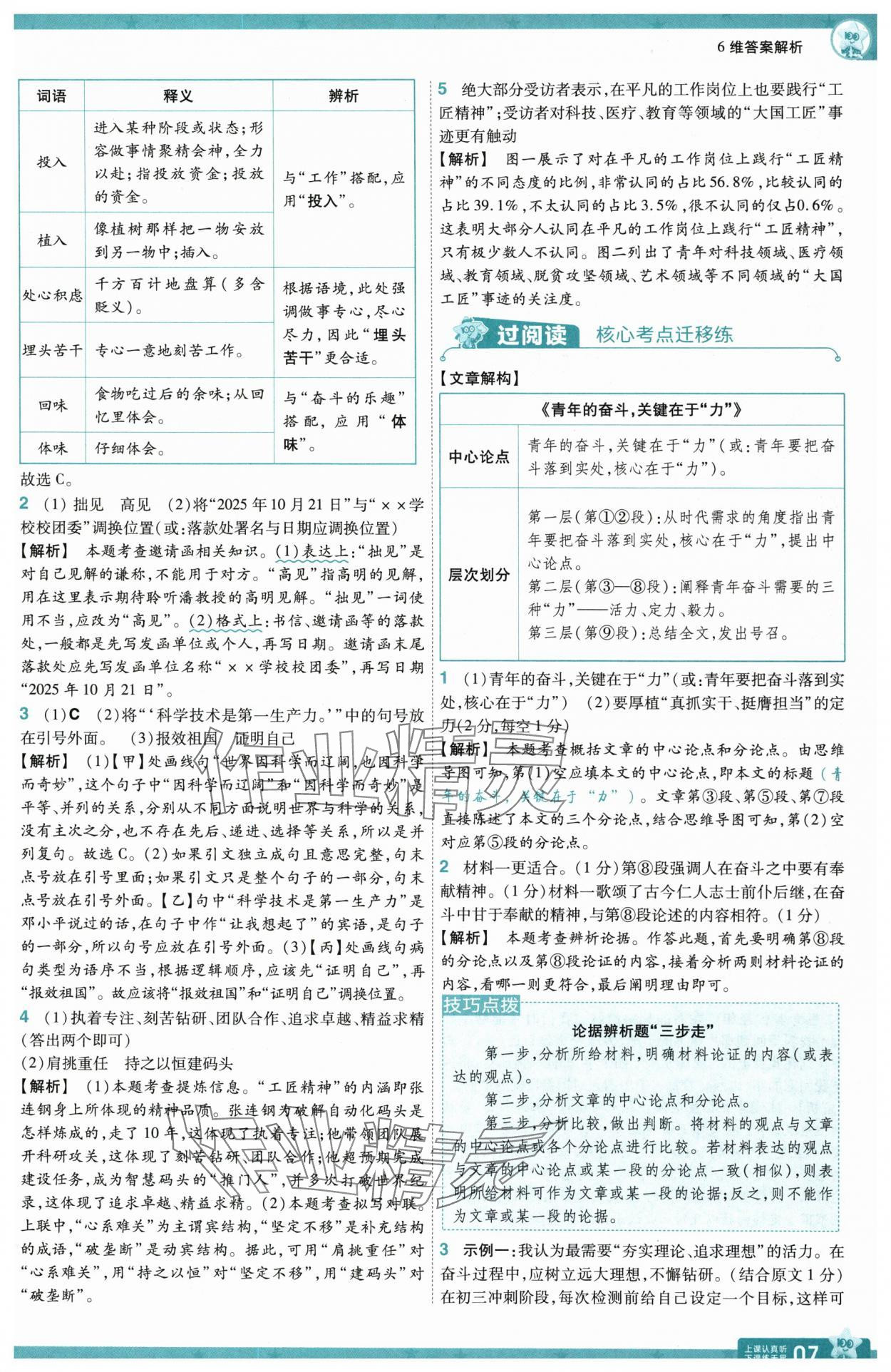 2025年一遍過九年級初中語文上冊人教版 第7頁