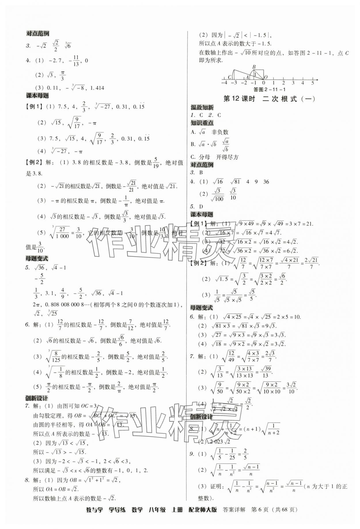 2024年教與學(xué)學(xué)導(dǎo)練八年級(jí)數(shù)學(xué)上冊(cè)北師大版 第6頁(yè)